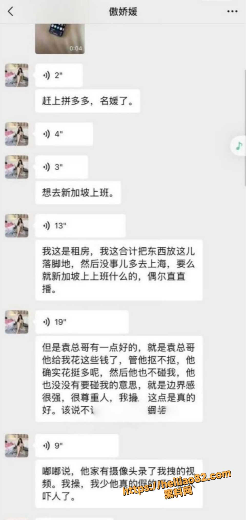 傲娇媛暧昧聊天截图2