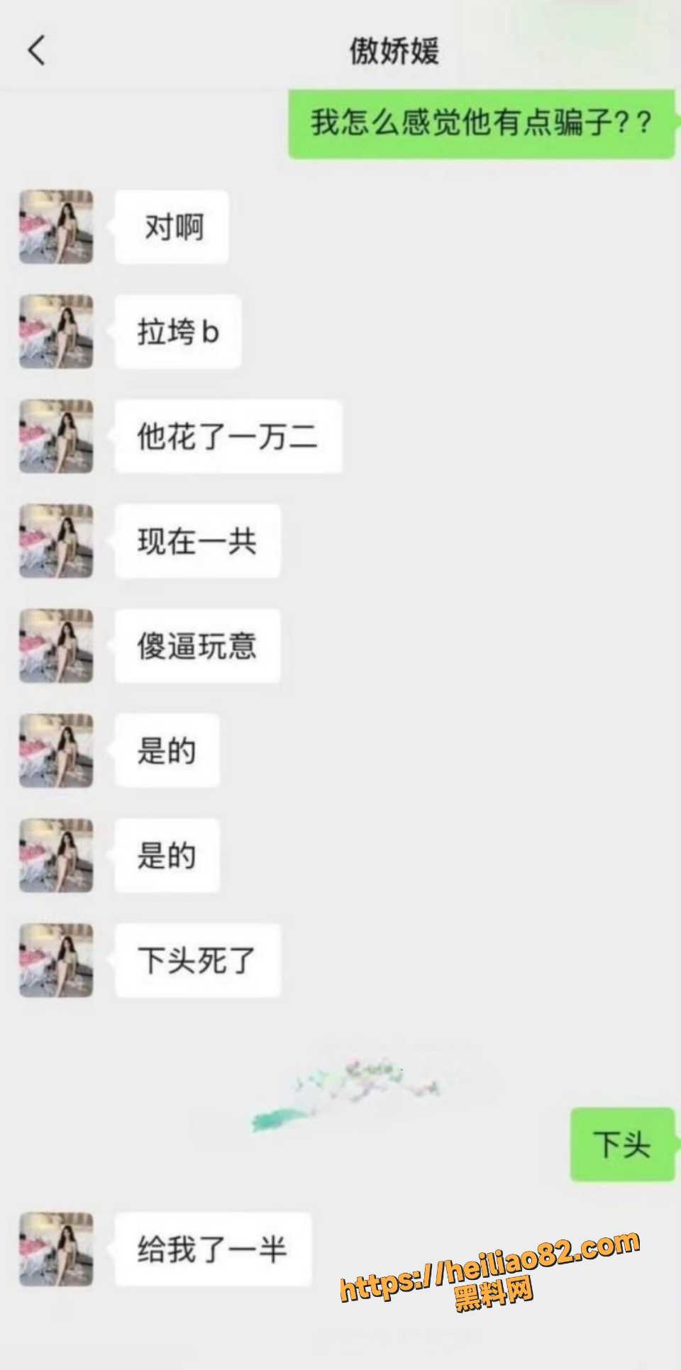 傲娇媛暧昧聊天截图4