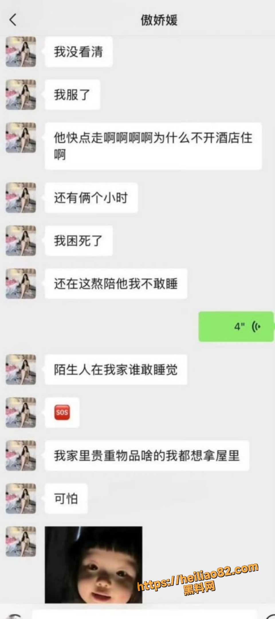 傲娇媛暧昧聊天截图5