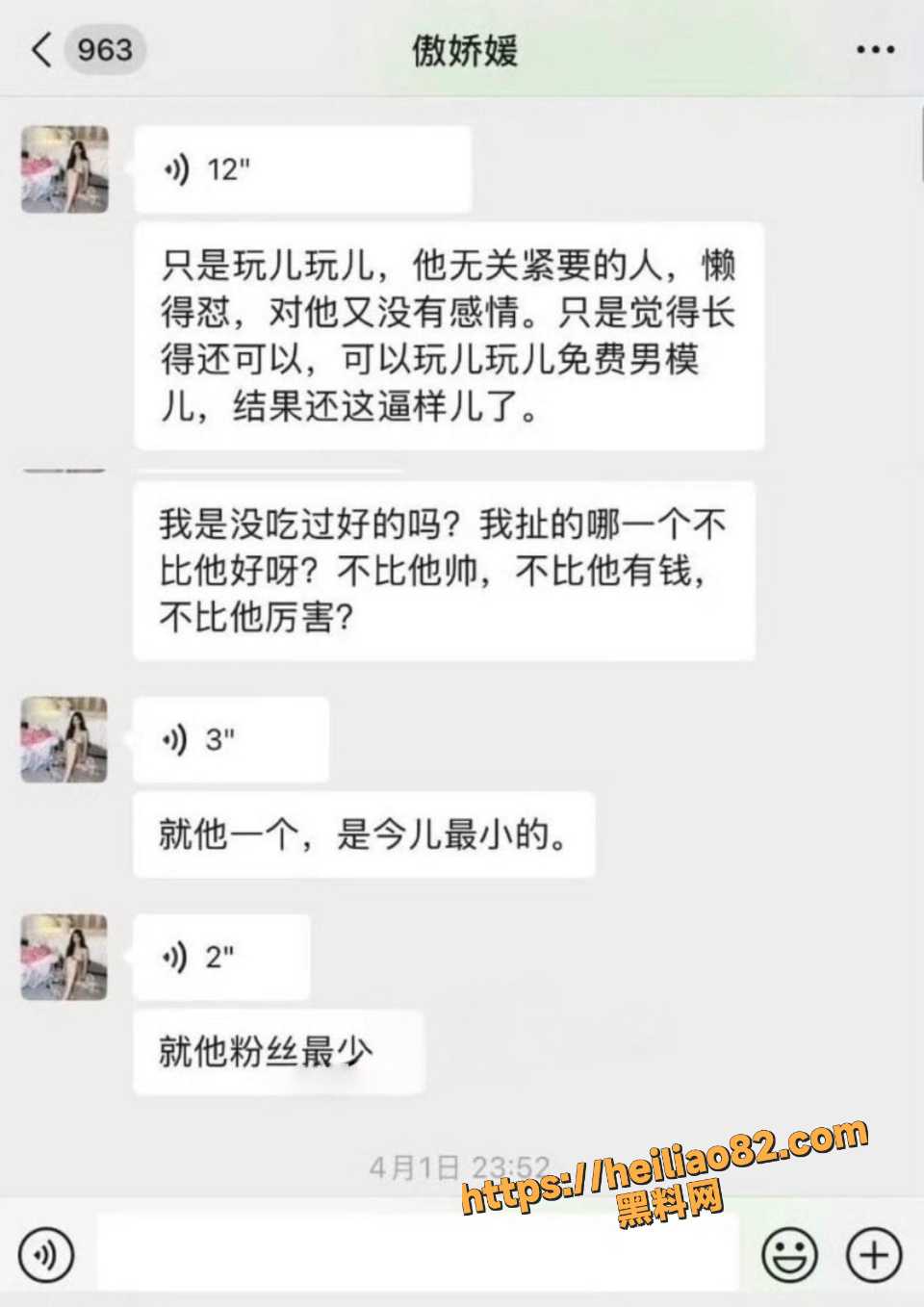 网红傲娇媛刷粉擦边争议8