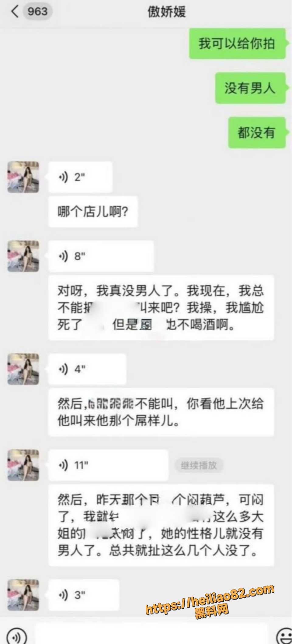 网红傲娇媛刷粉擦边争议10