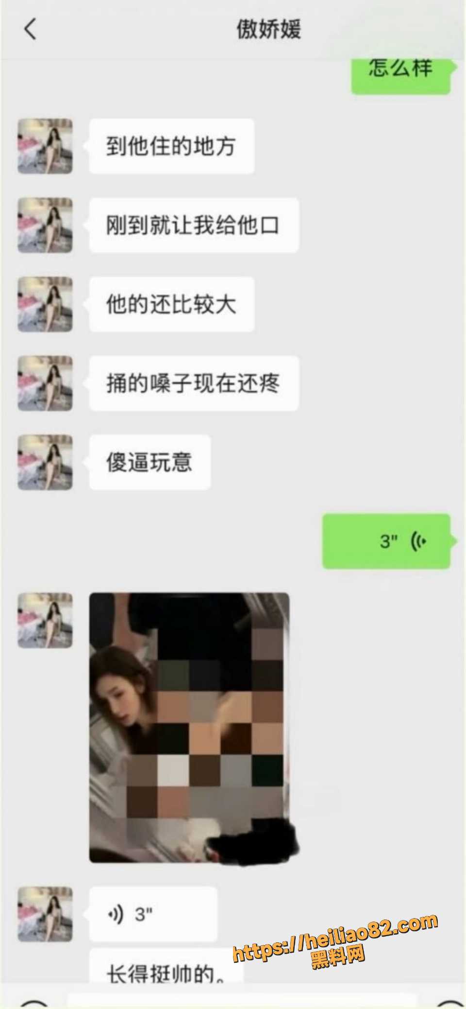 网红傲娇媛刷粉擦边争议12