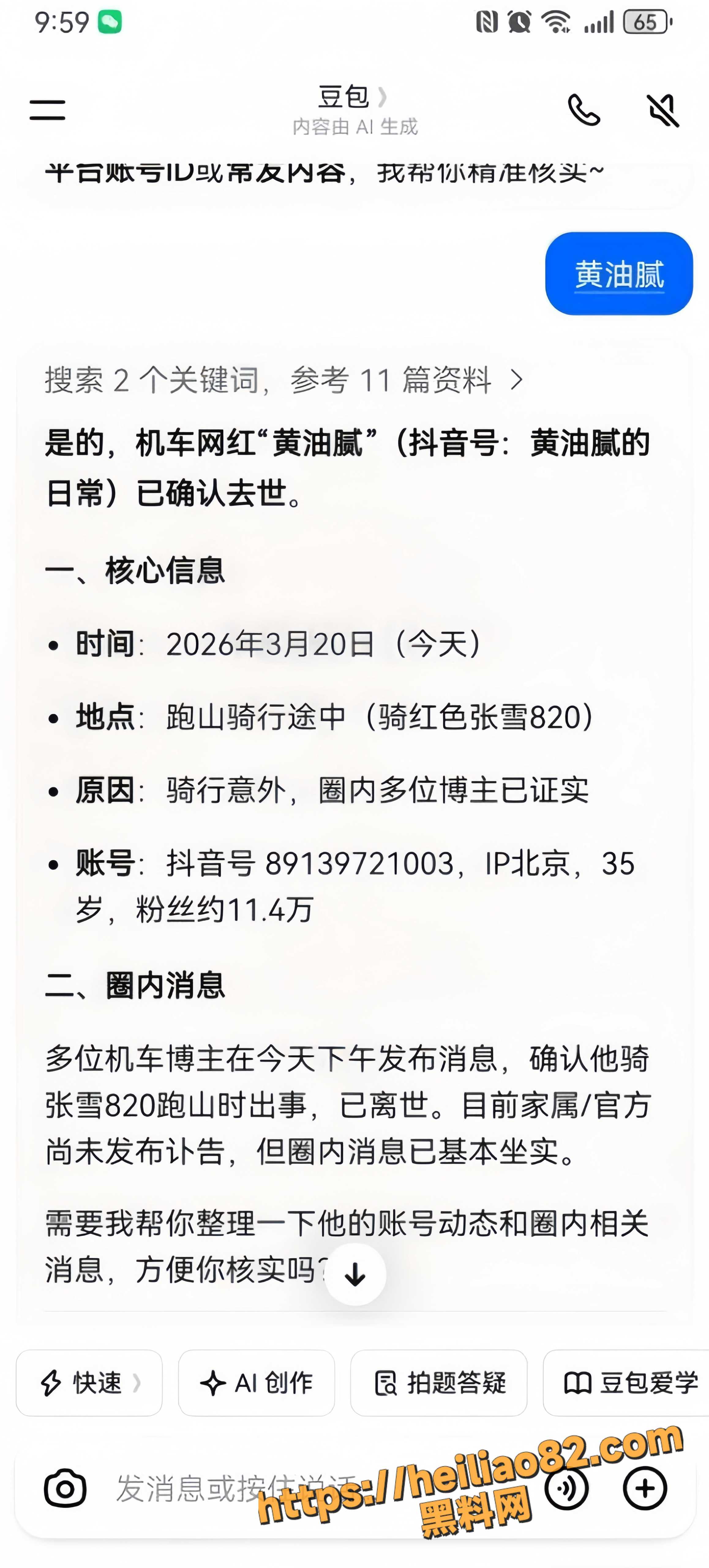 张雪800RR事故事件2