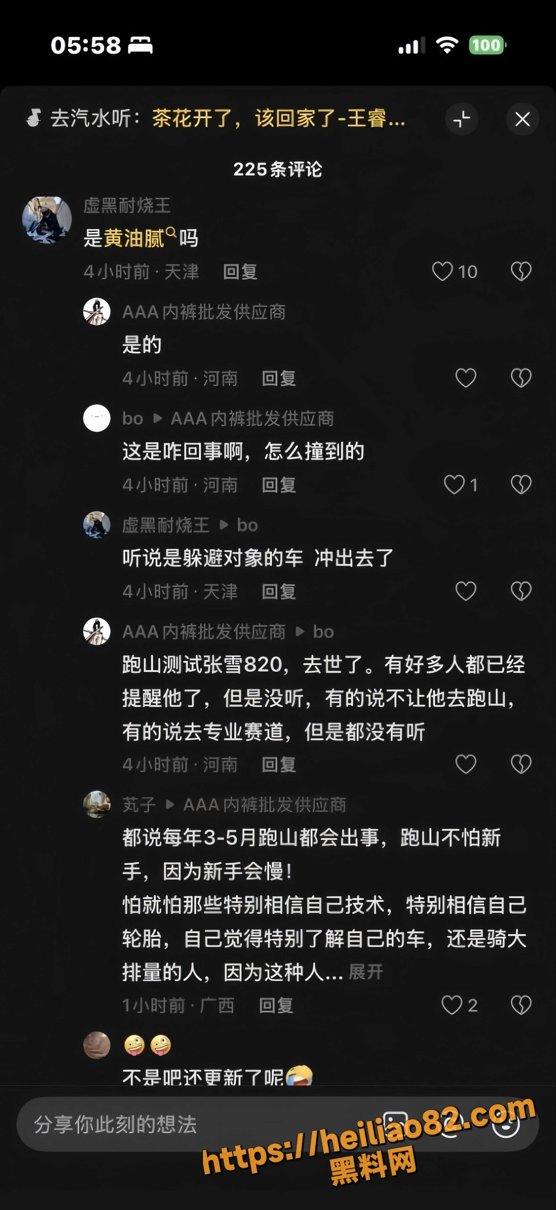 黄油腻事故现场视频3