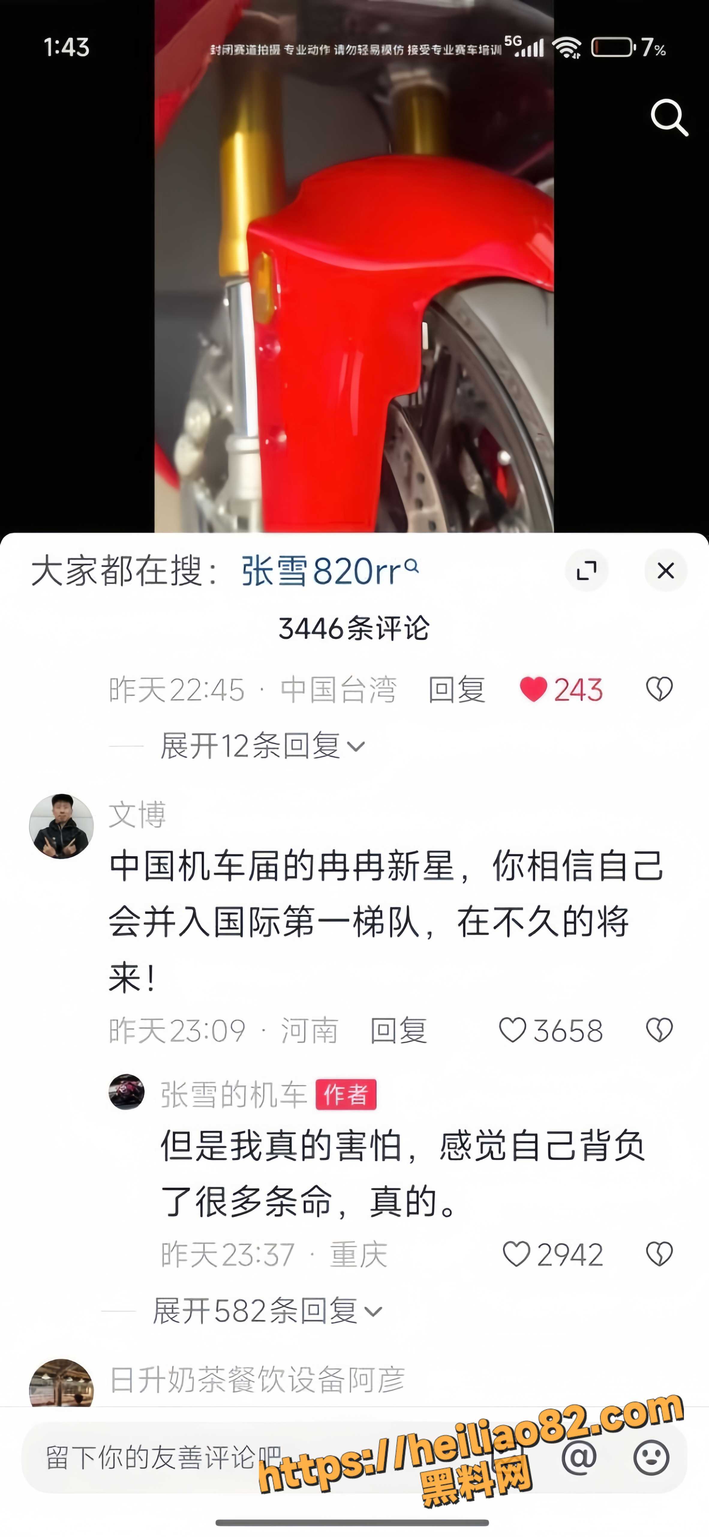 机车网红6