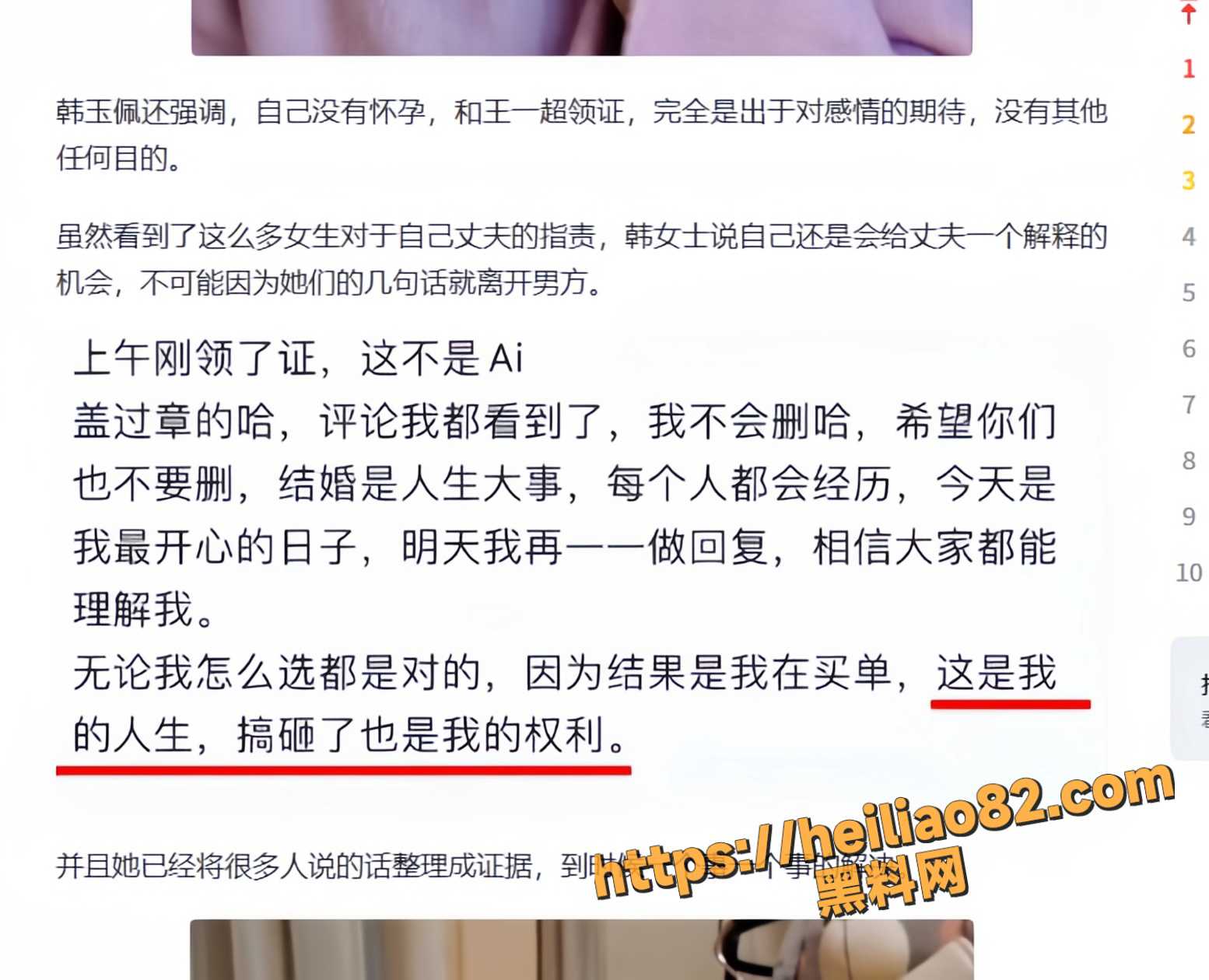 韩玉佩老公出轨家暴12