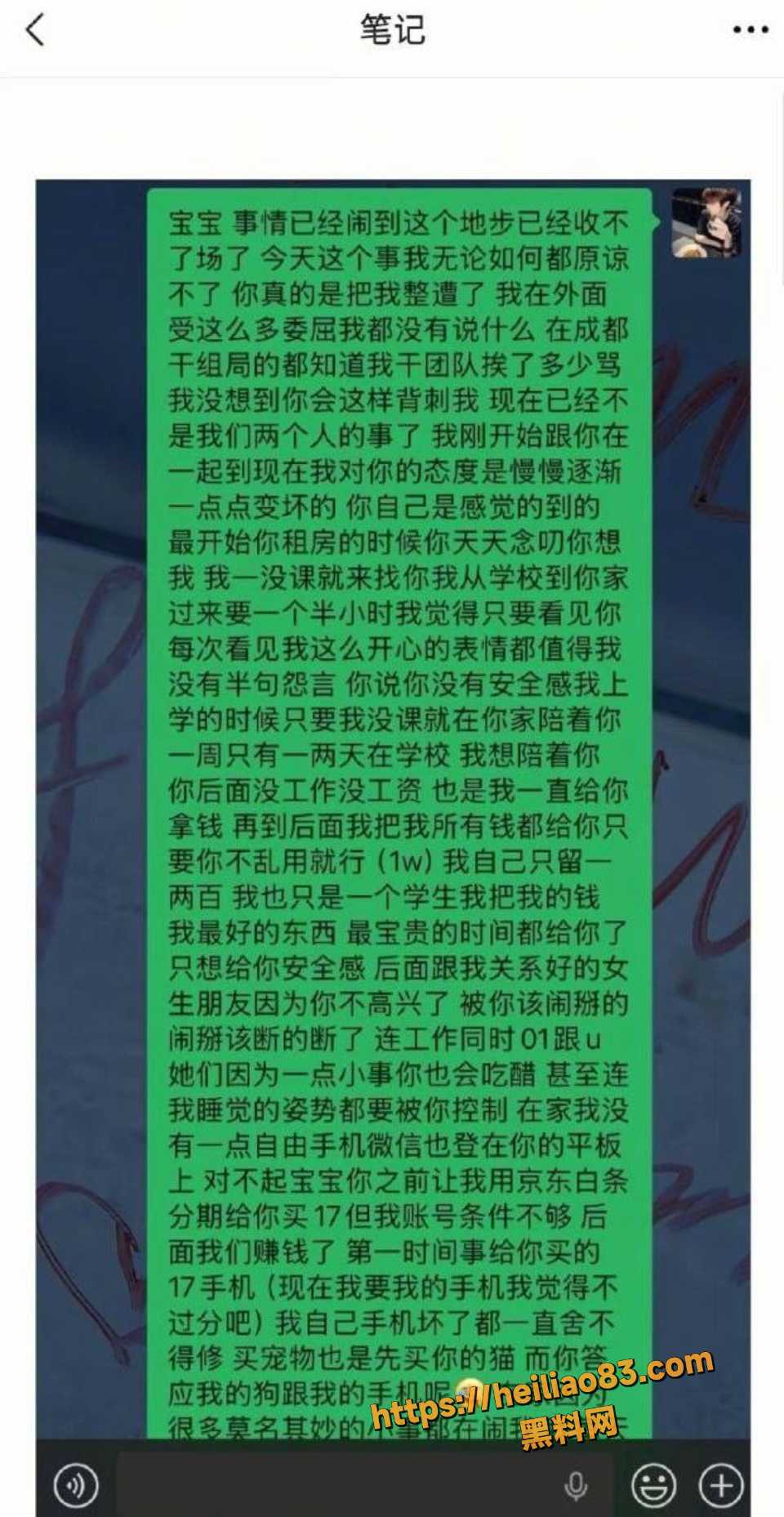 谢亚峰恋爱PUA家暴女友事件4