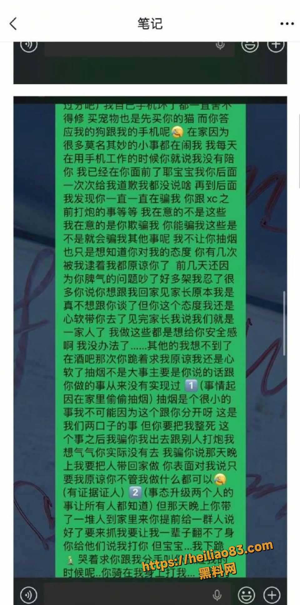 谢亚峰分手勒索2万不给就爆私拍事件5