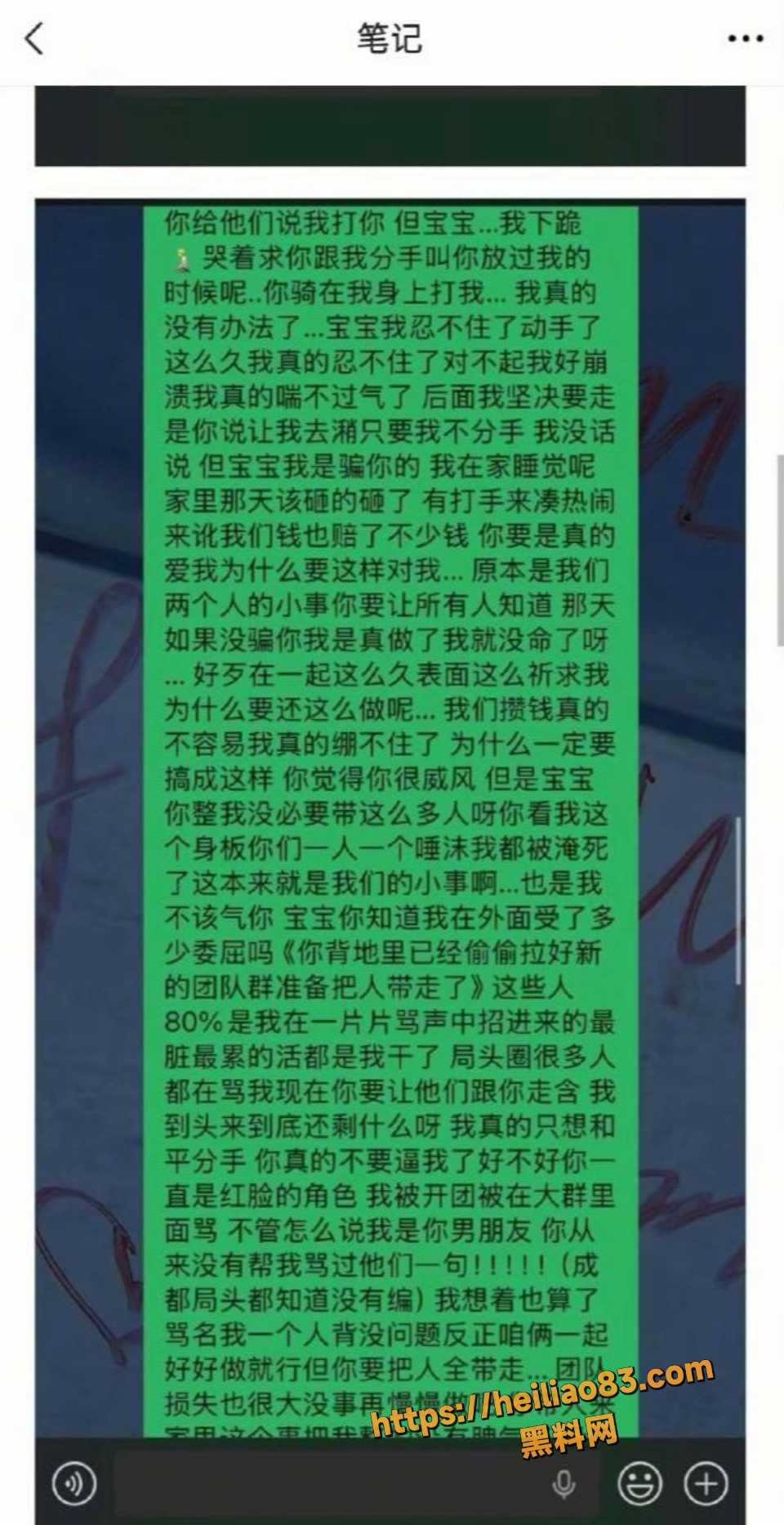 谢亚峰分手勒索2万不给就爆私拍事件6