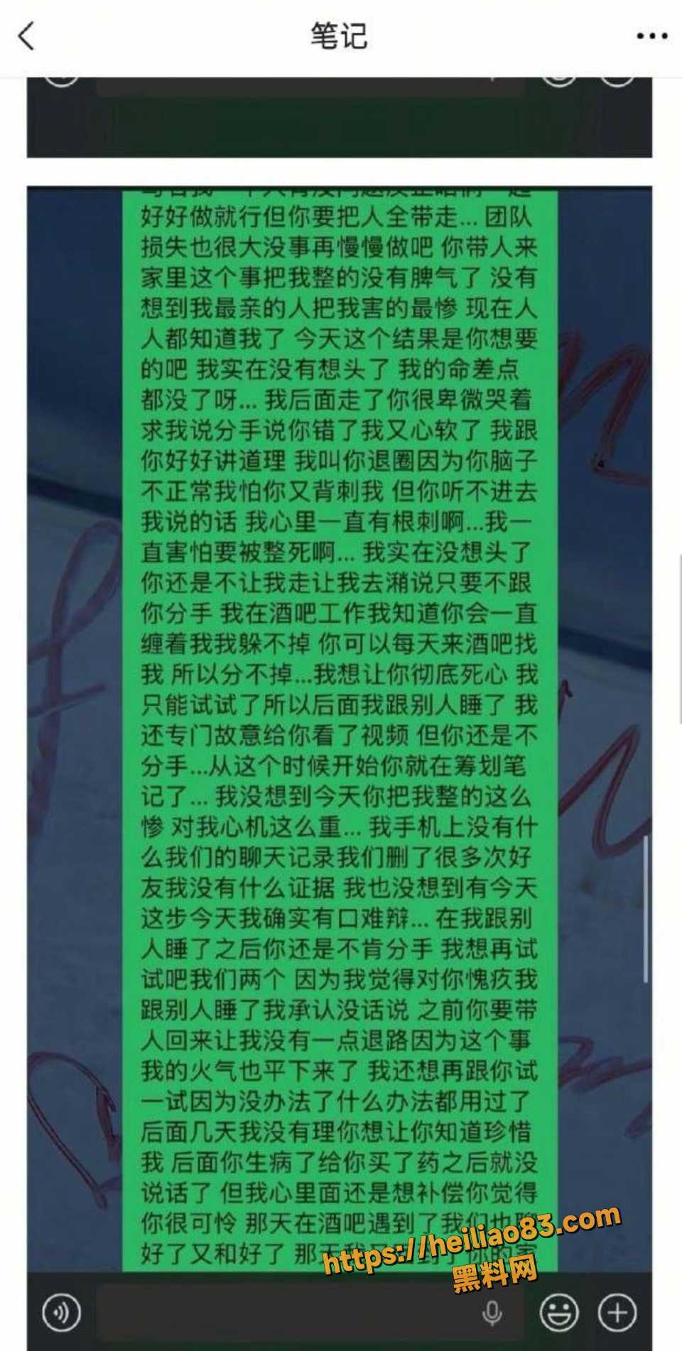 谢亚峰分手勒索2万不给就爆私拍事件7