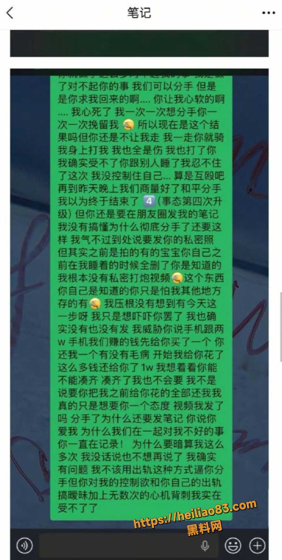 谢亚峰分手勒索2万不给就爆私拍事件8