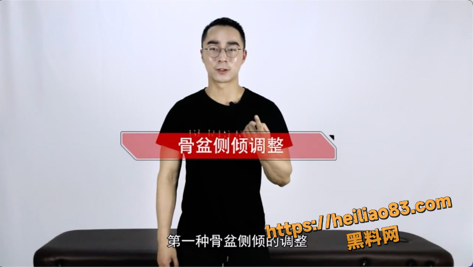 骨盆矫正提升性功能教学3