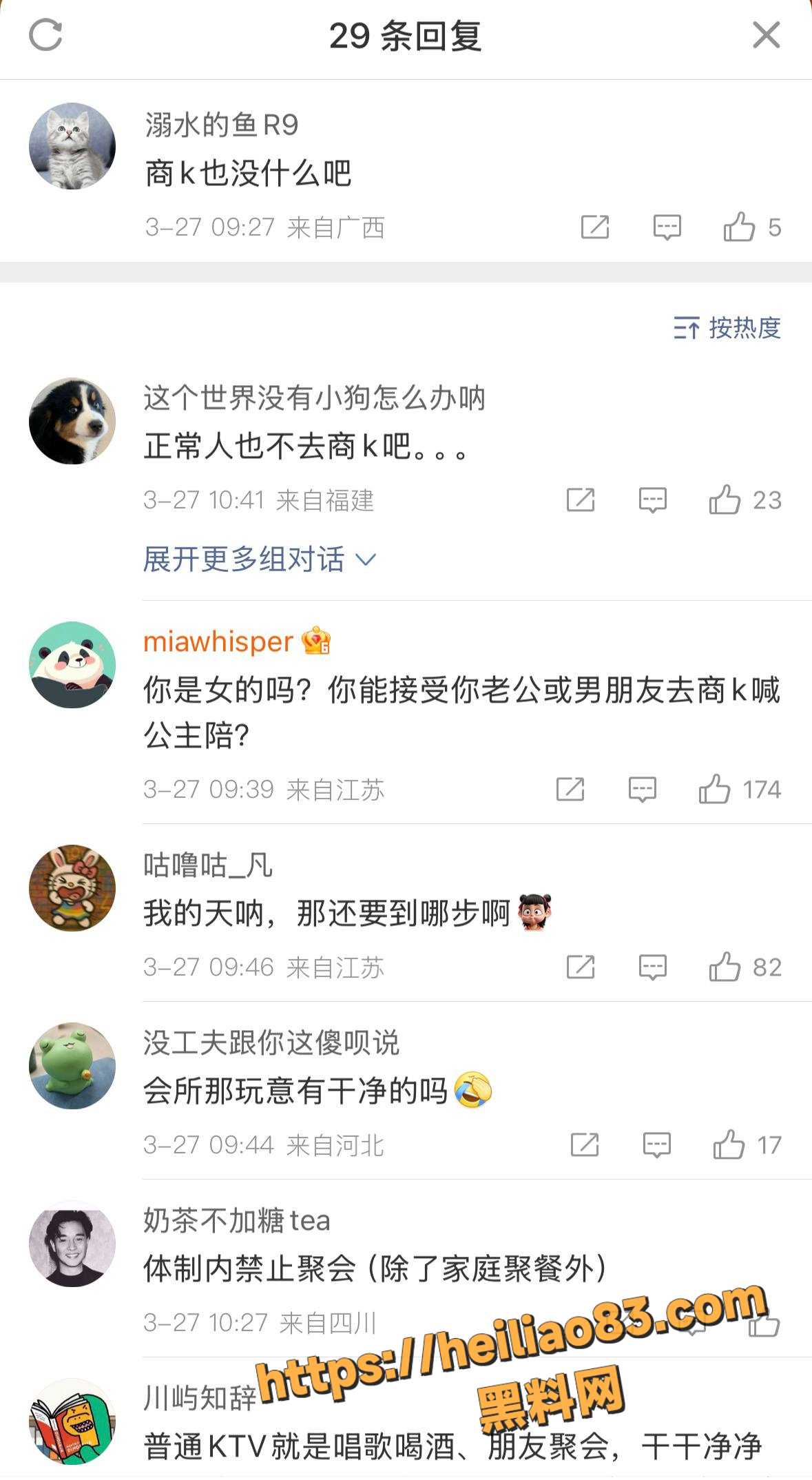 事件网友评论 3