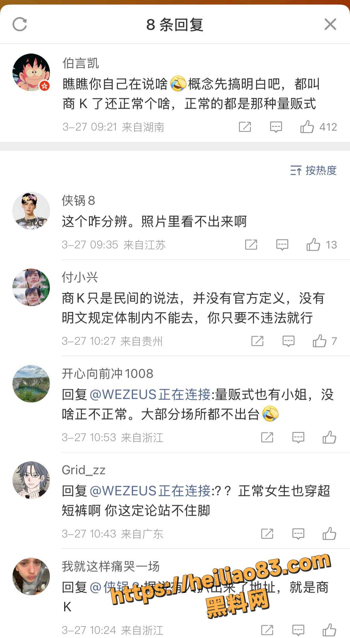 事件网友评论 6
