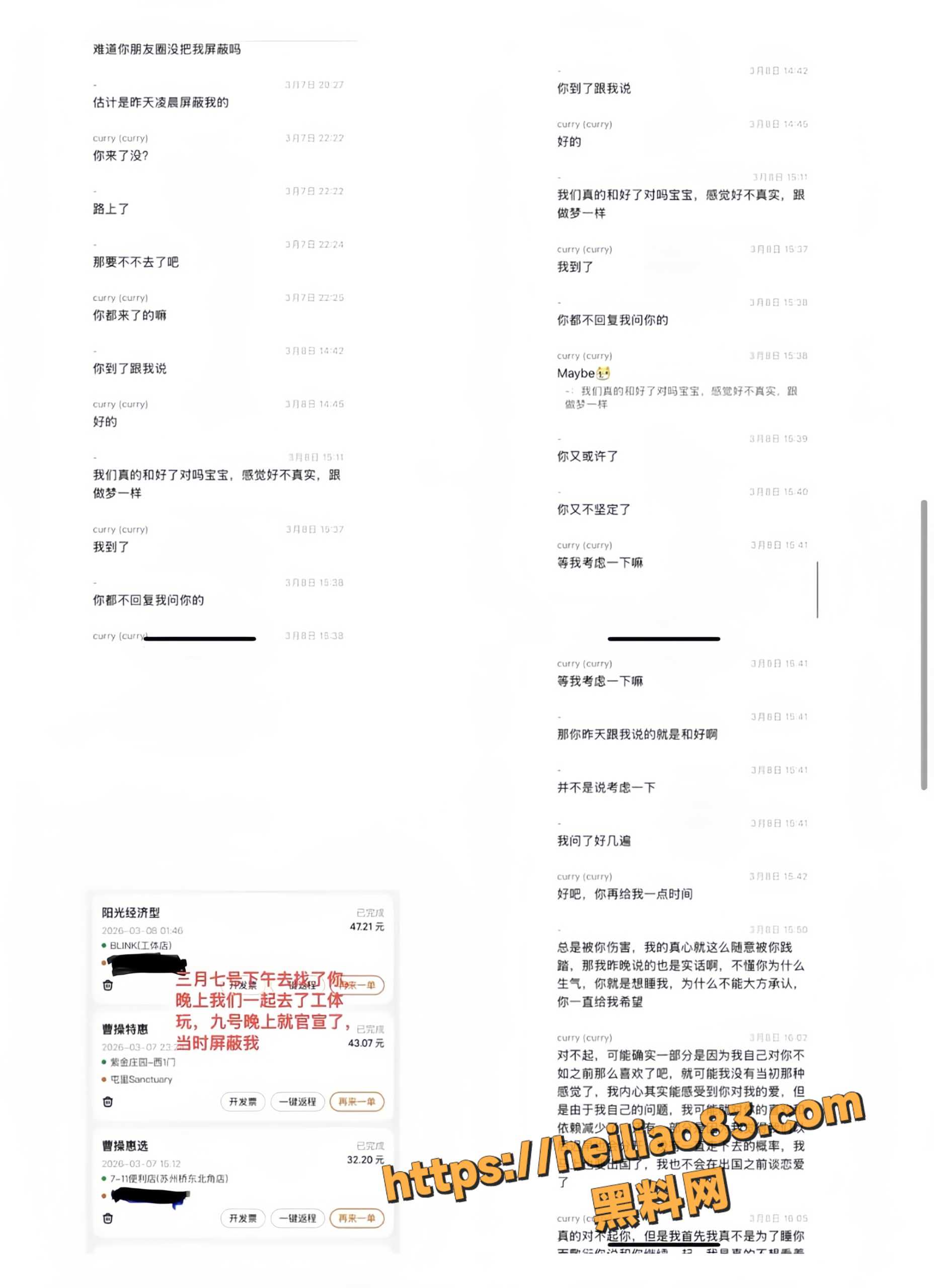 谭某出轨约炮实锤10