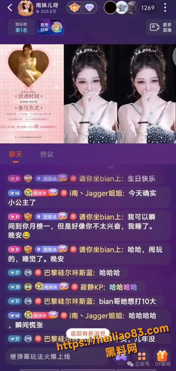 南妹儿生日会直播片段5