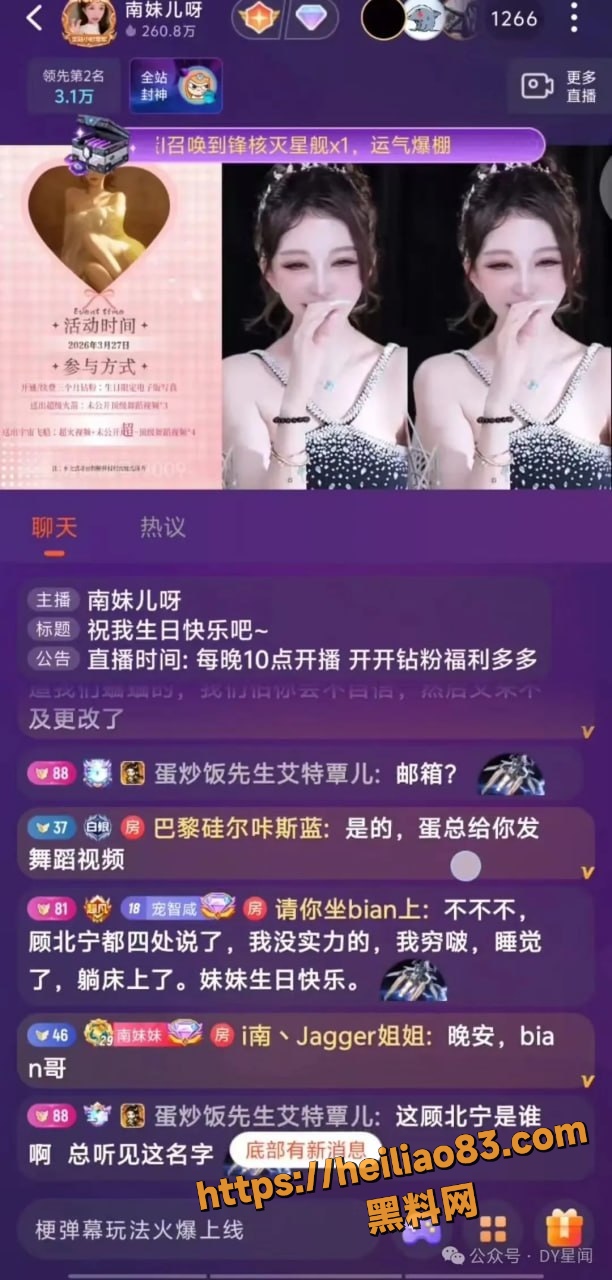 南妹儿生日会直播片段6