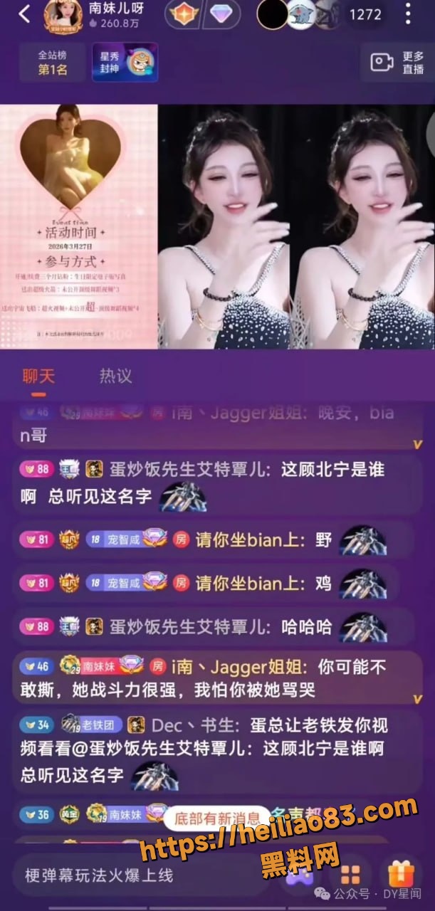 南妹儿生日会直播片段7