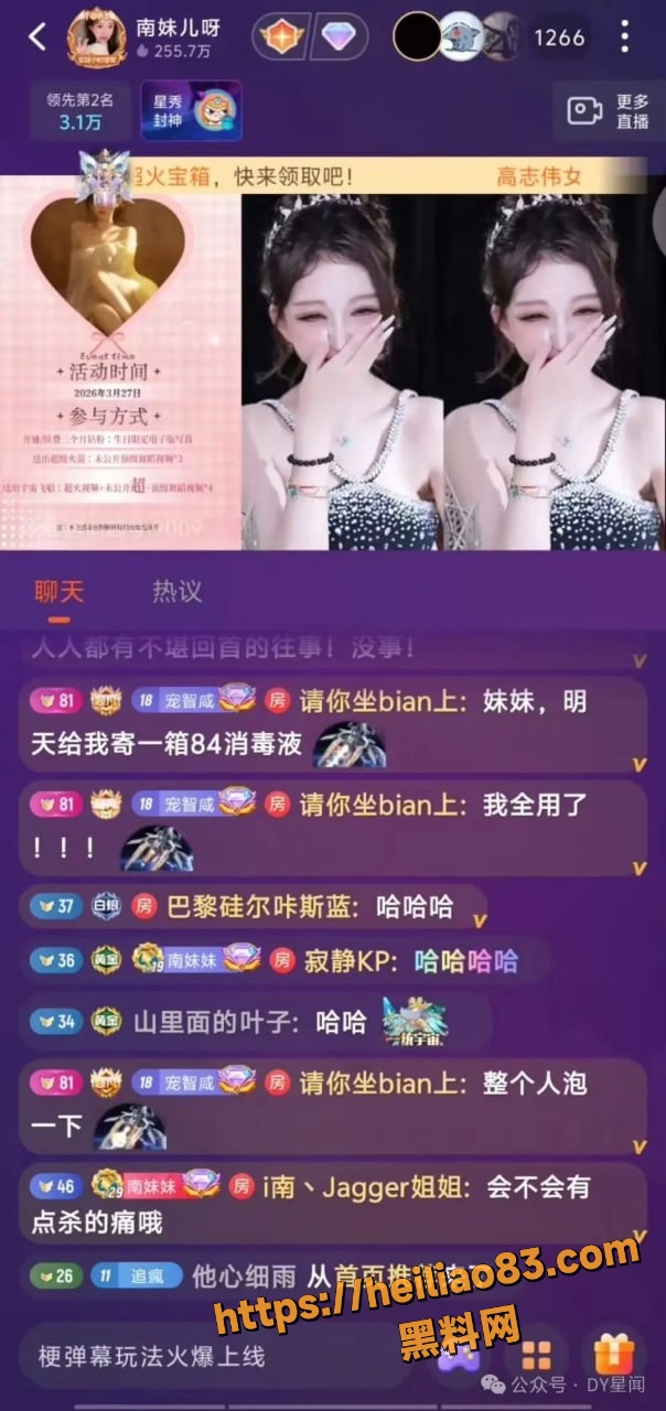 南妹儿生日会直播片段8