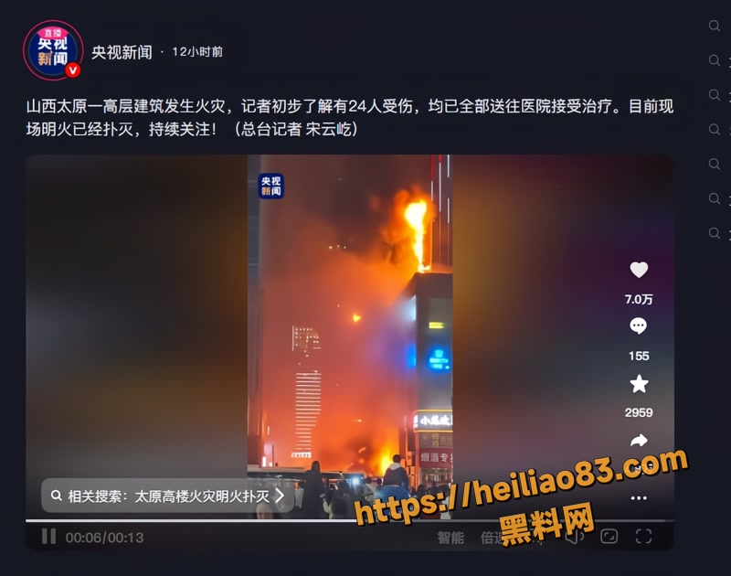 山西太原火灾新闻报道