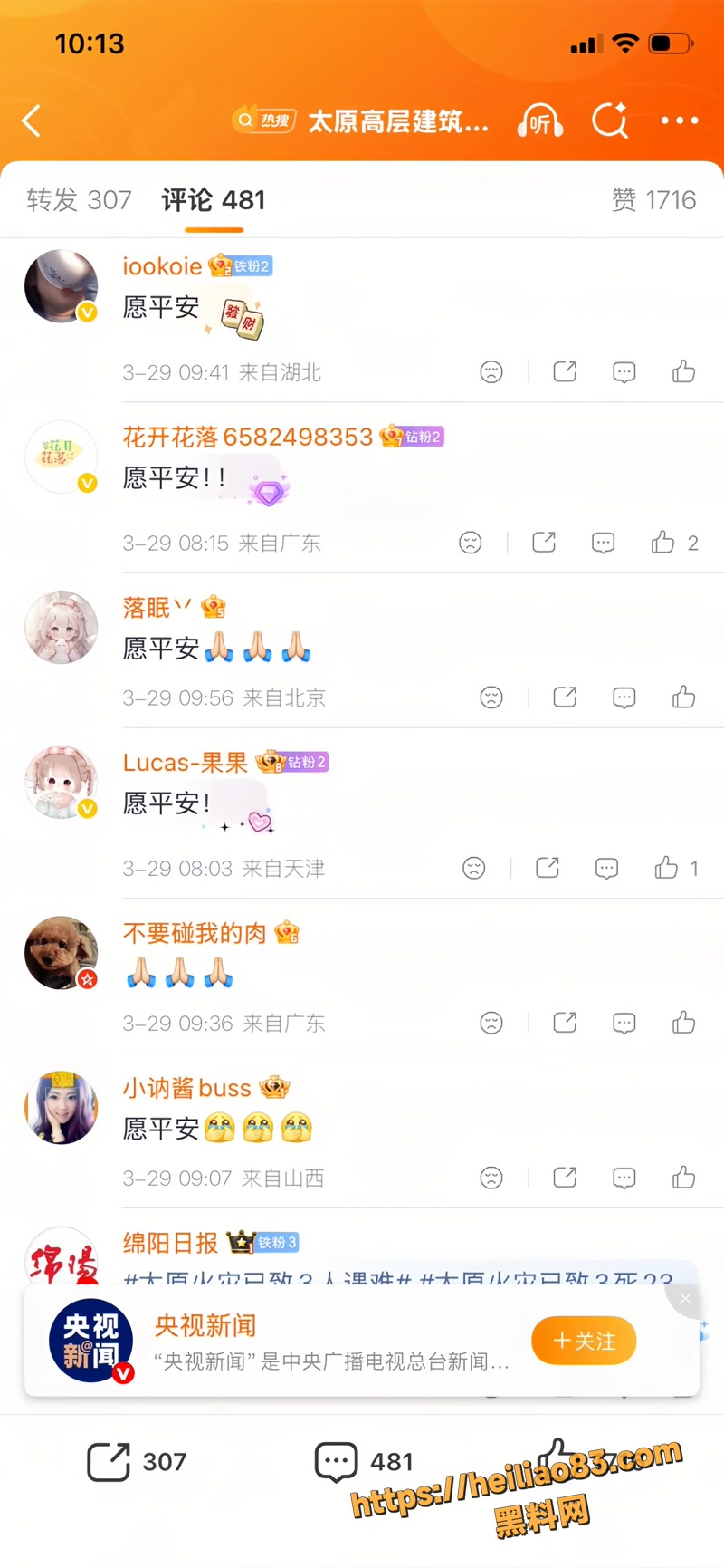 山西太原市火灾事故