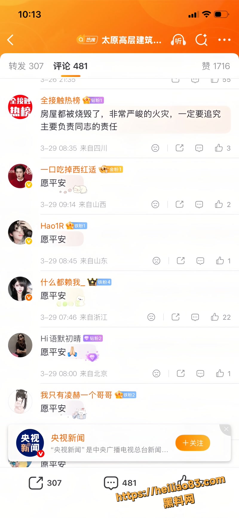 消防安全
