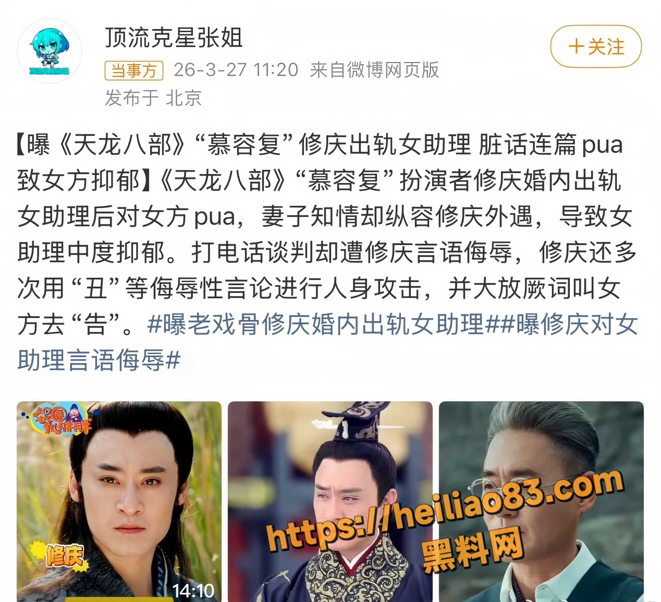 明星修庆形象崩塌7