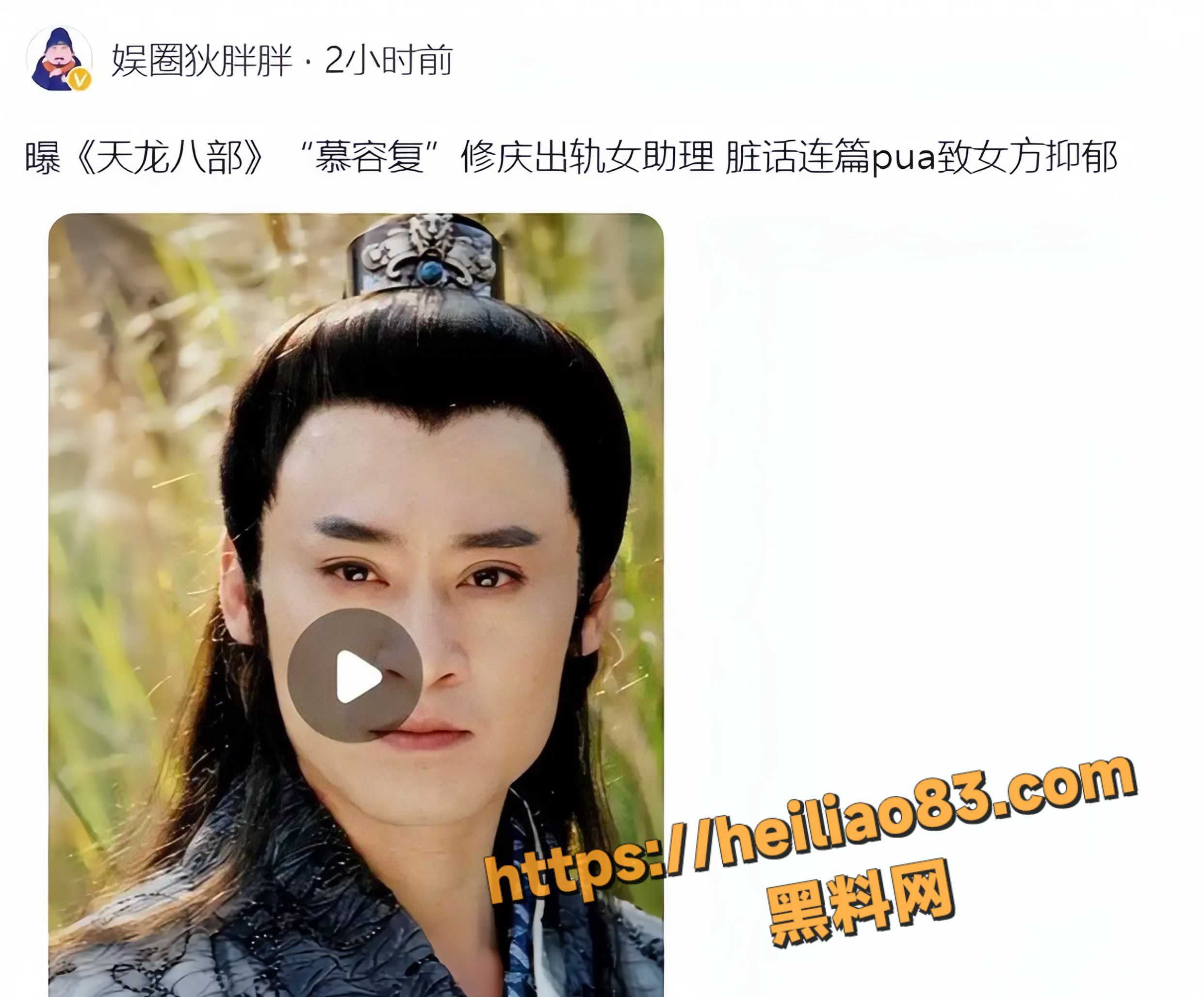 明星修庆形象崩塌8