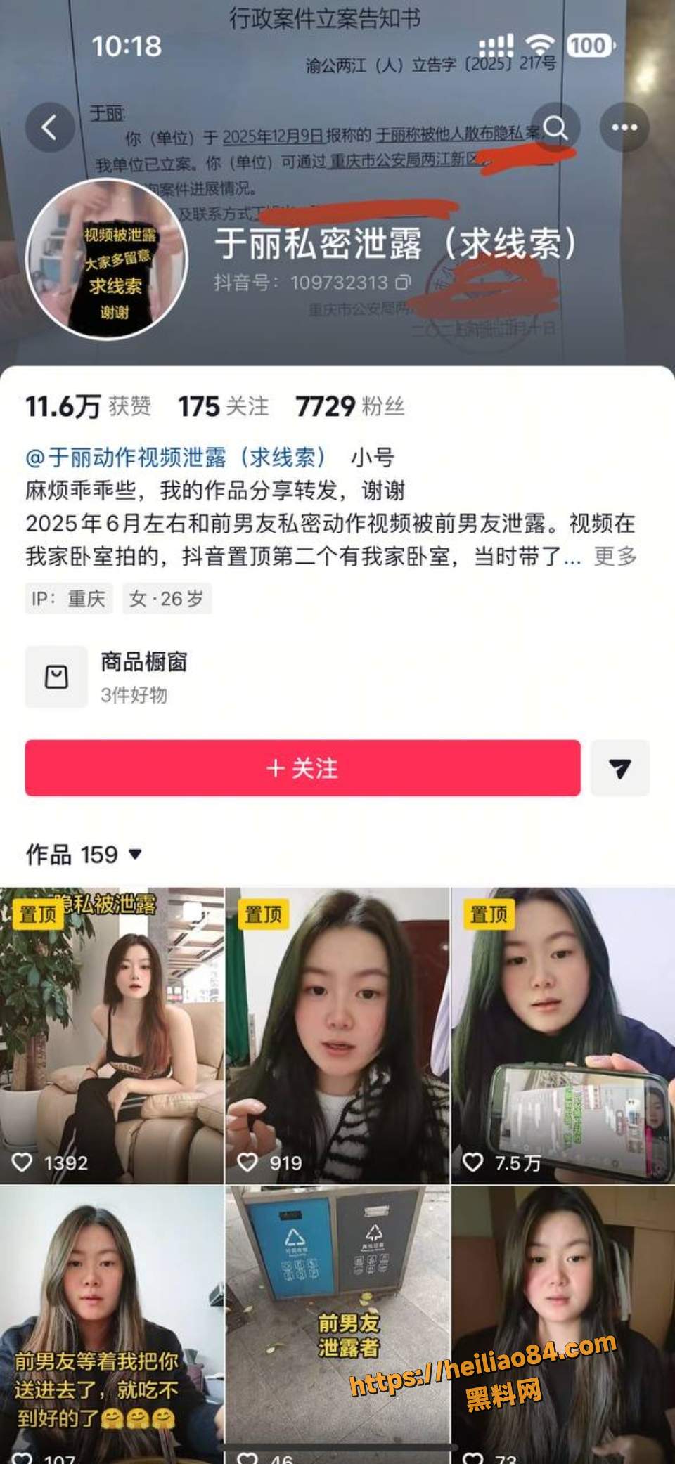抖音网红于丽被前男友报复事件1