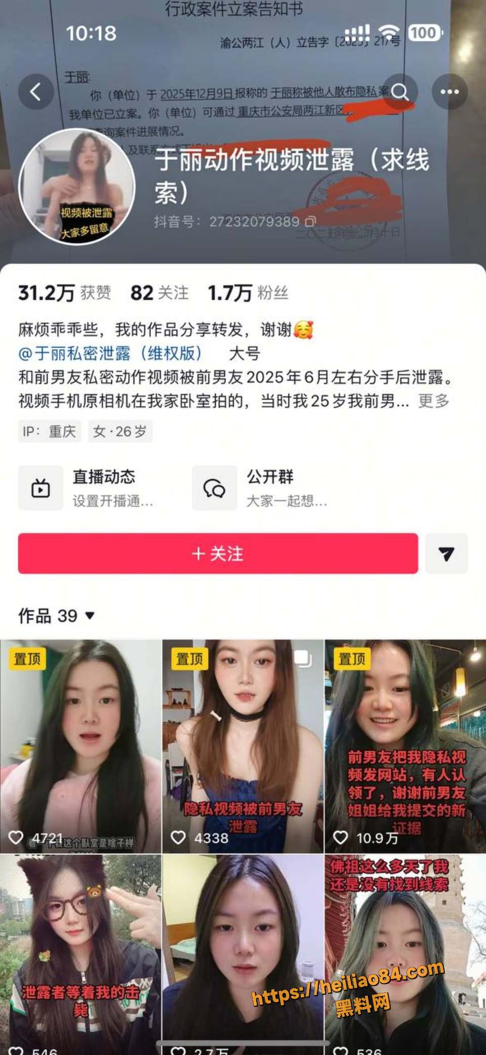 抖音网红于丽被前男友报复事件2