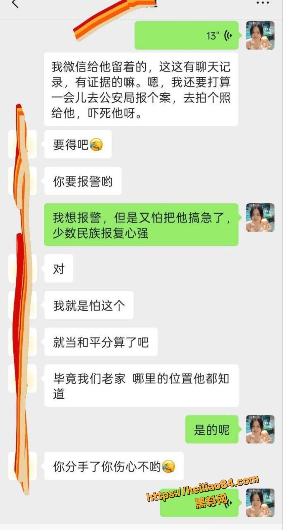 于丽隐私侵权事件3