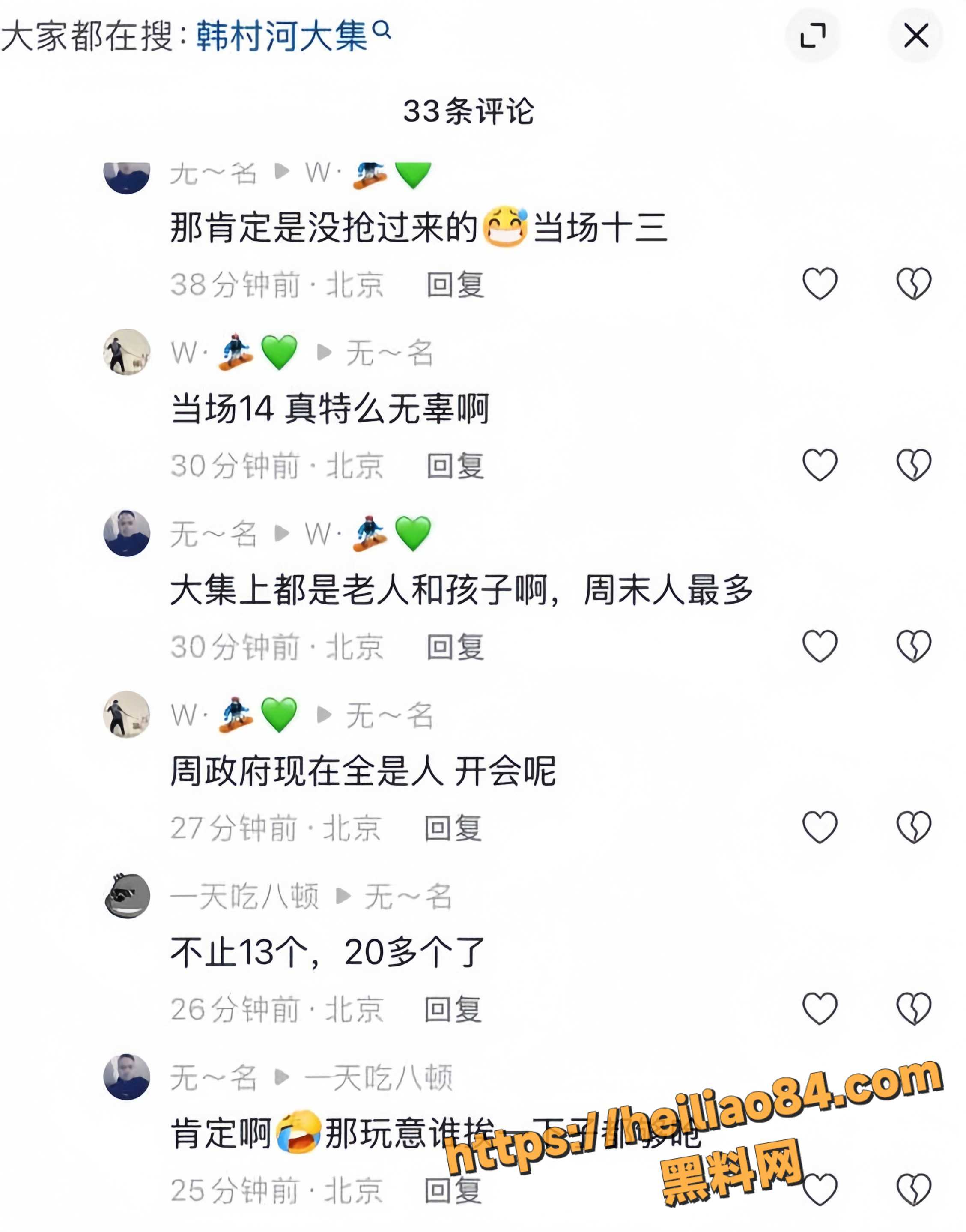 韩村河大集铲车伤人事件1