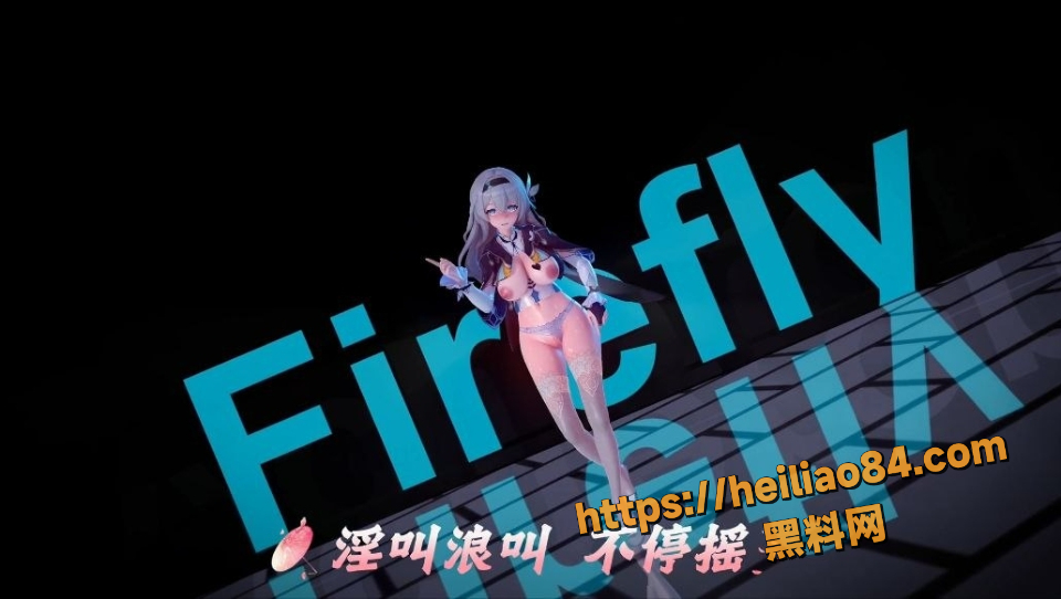 黑料神曲一笑江湖改编版4