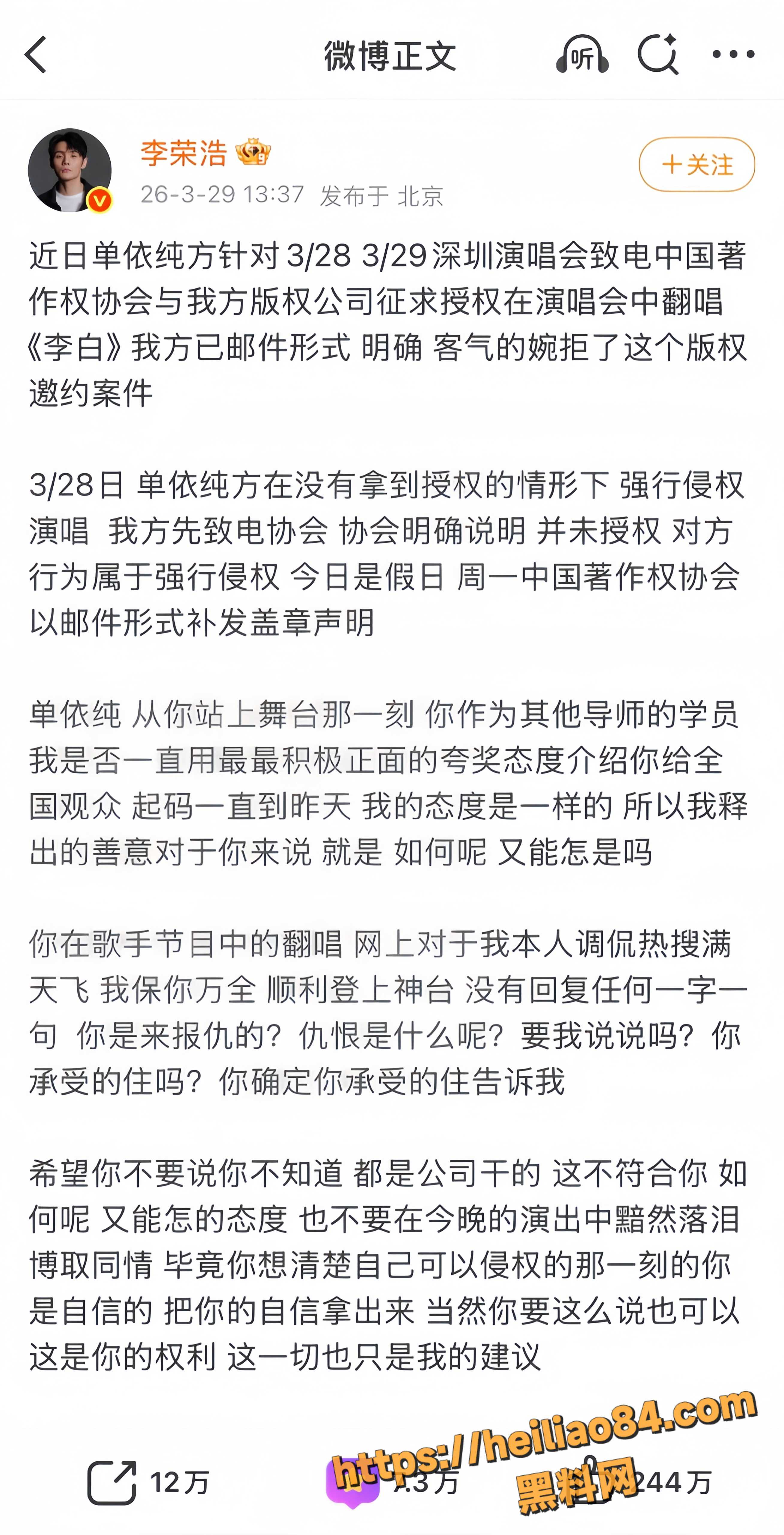 单依纯演唱会翻唱李白侵权 9
