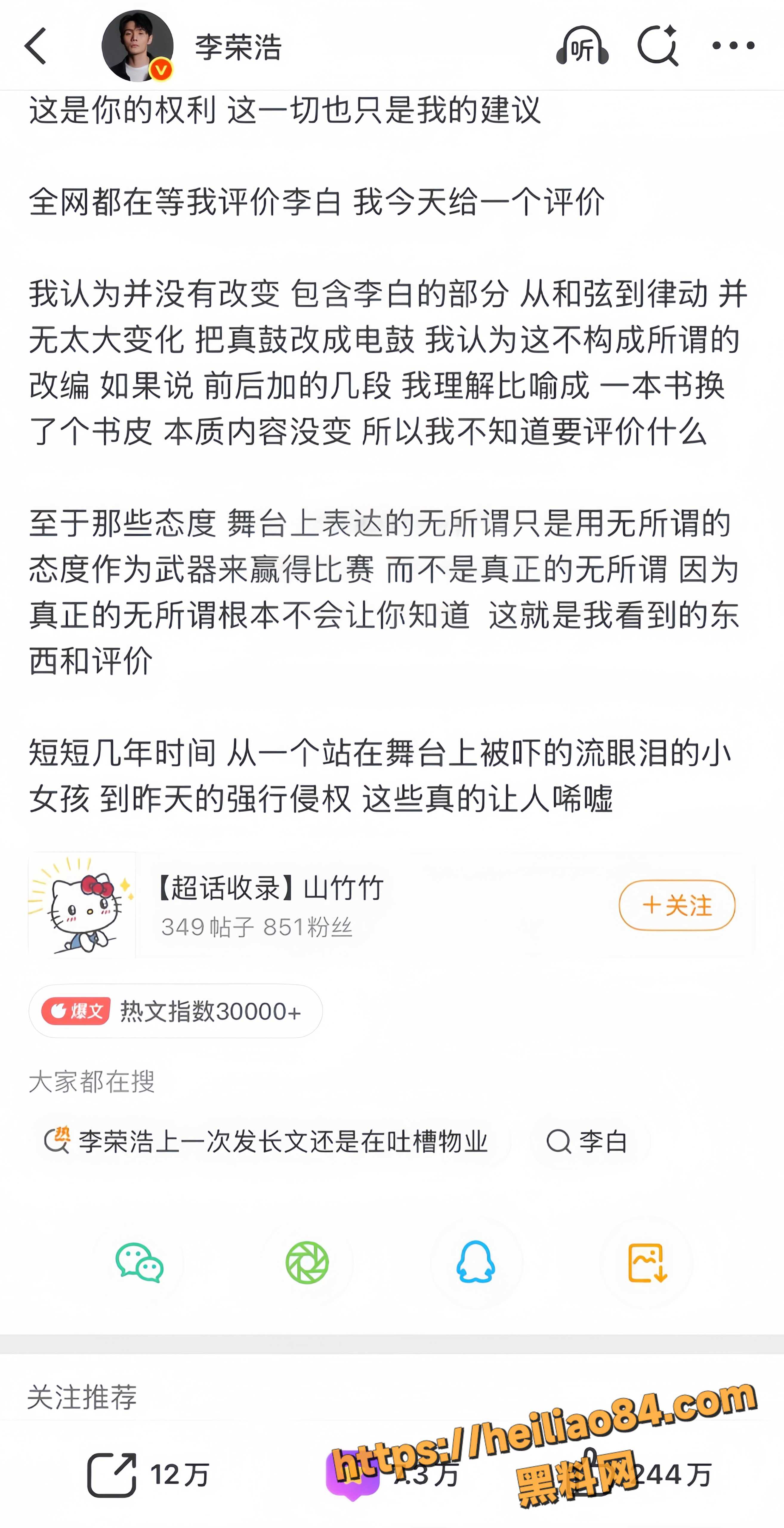 单依纯演唱会翻唱李白侵权 10