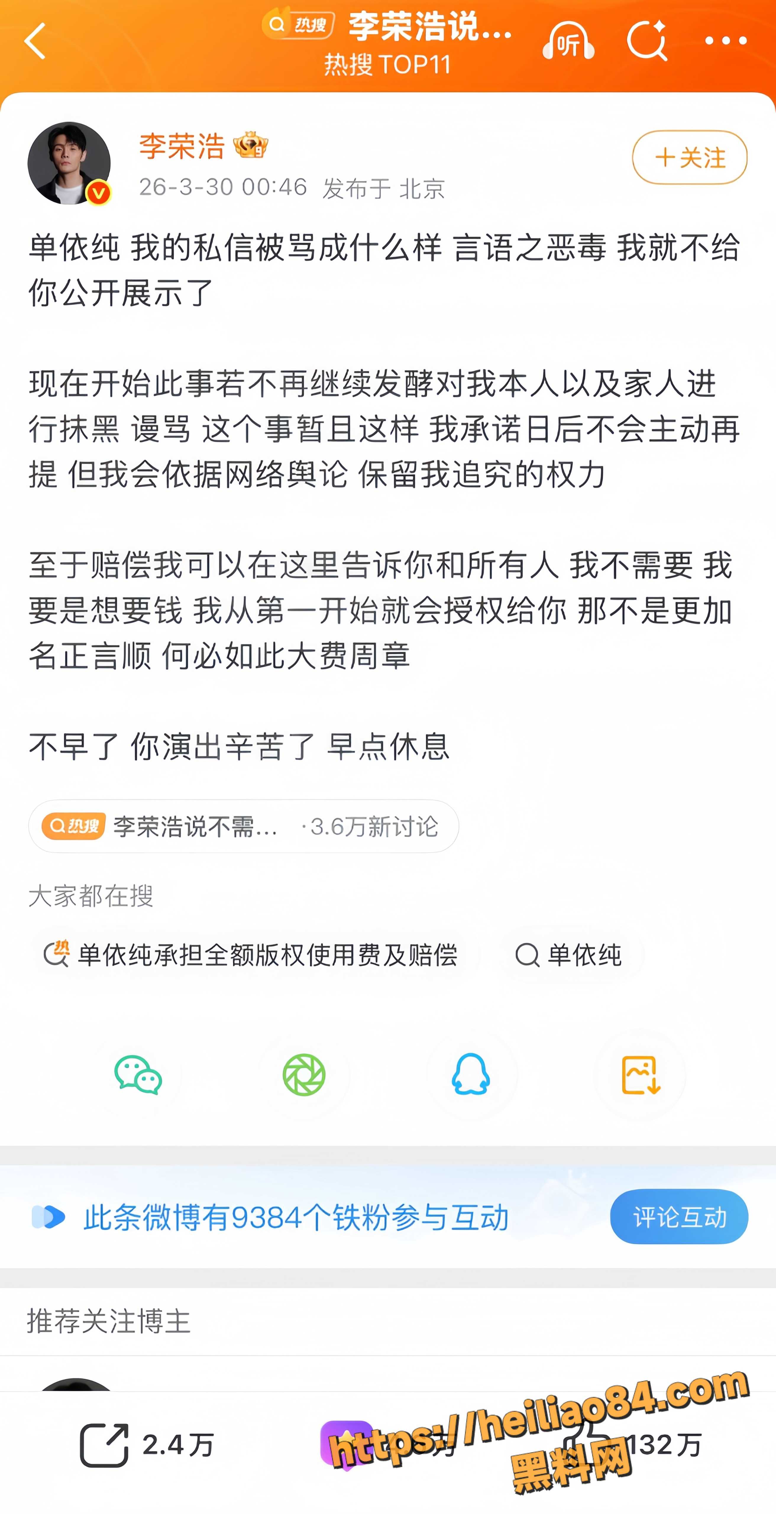 单依纯演唱会翻唱李白侵权 11