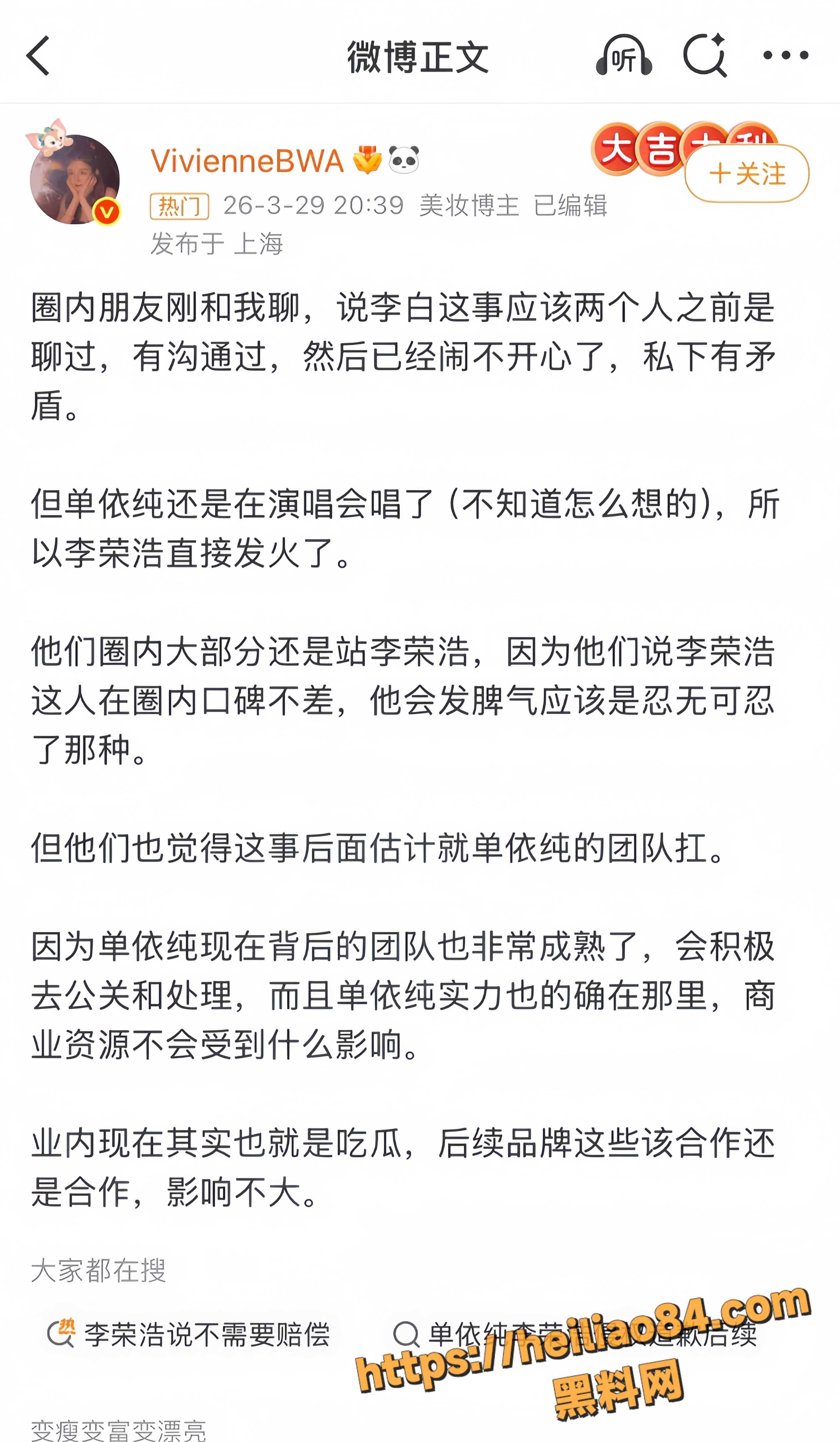 单依纯演唱会翻唱李白侵权 12
