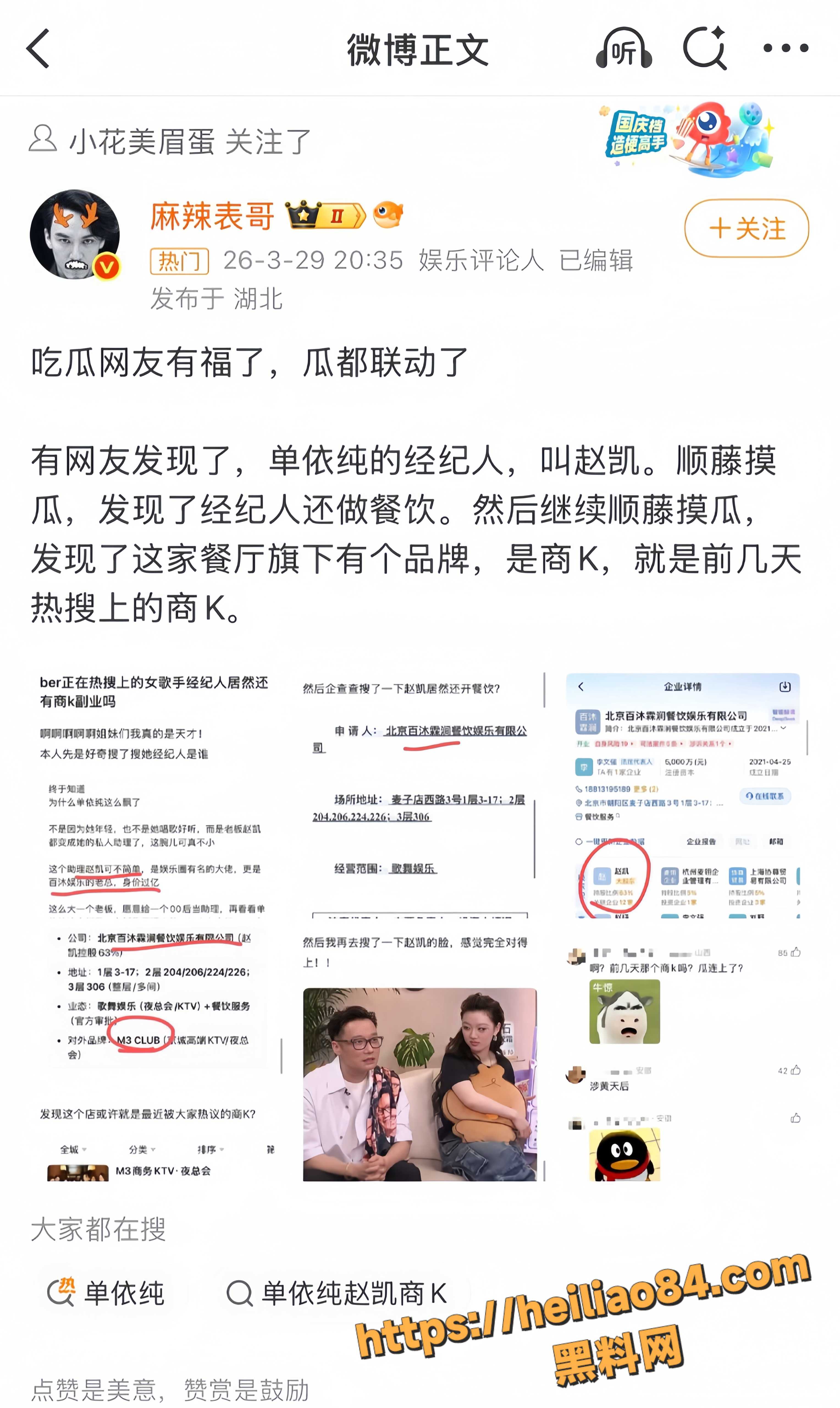商K陪酒事件再起风波 1