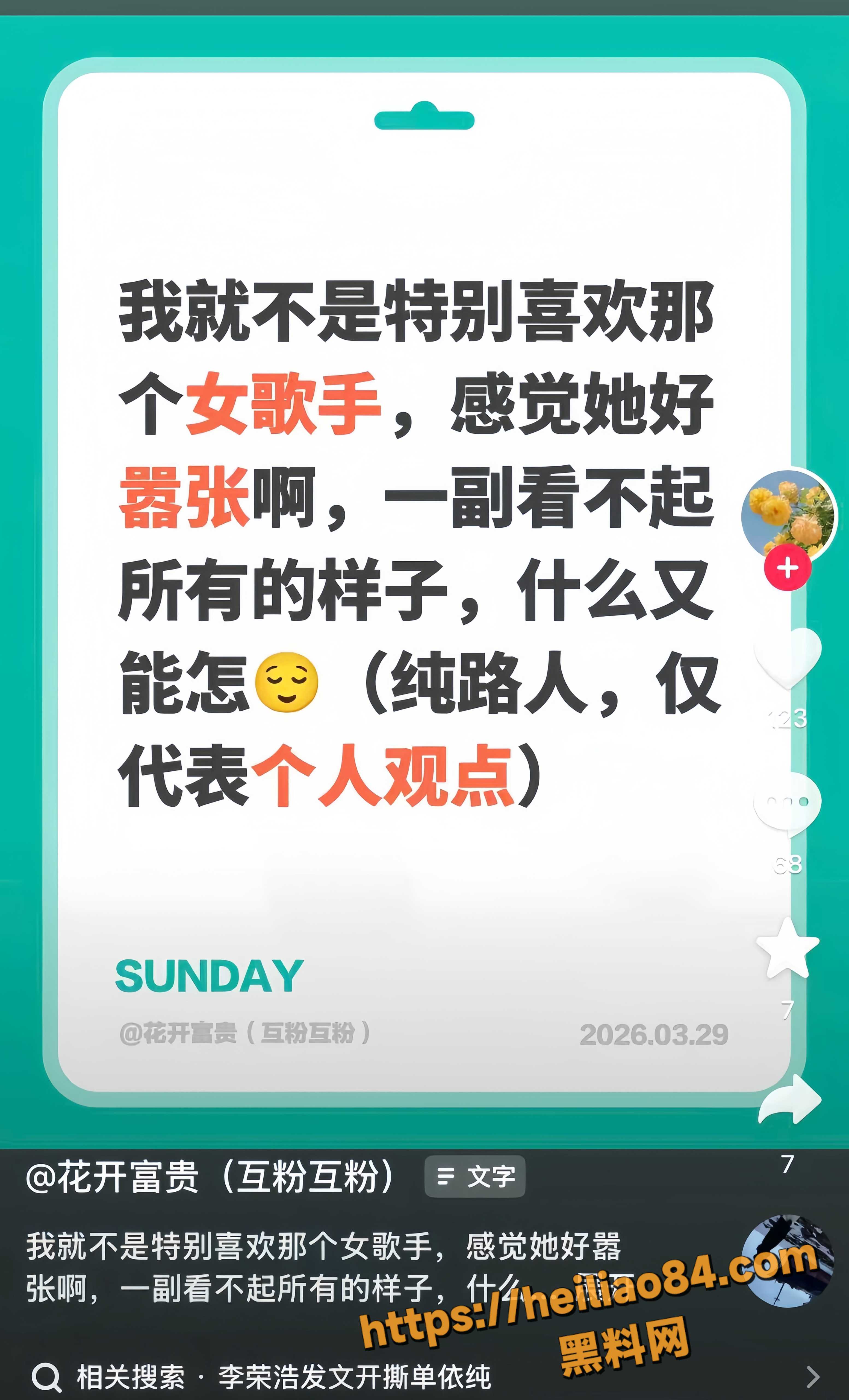 李荣浩针对侵权事件发声 1