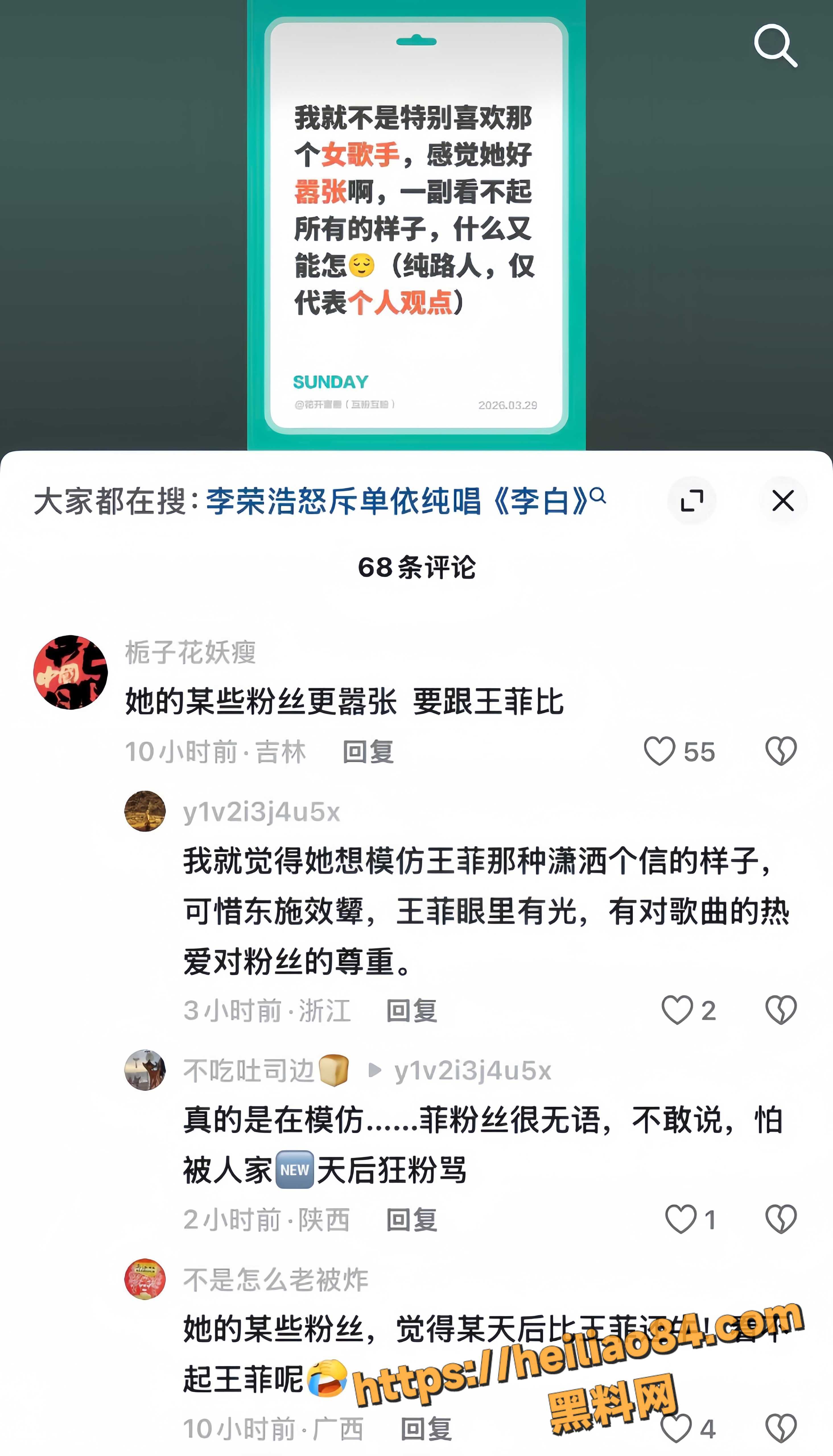 李荣浩针对侵权事件发声 2