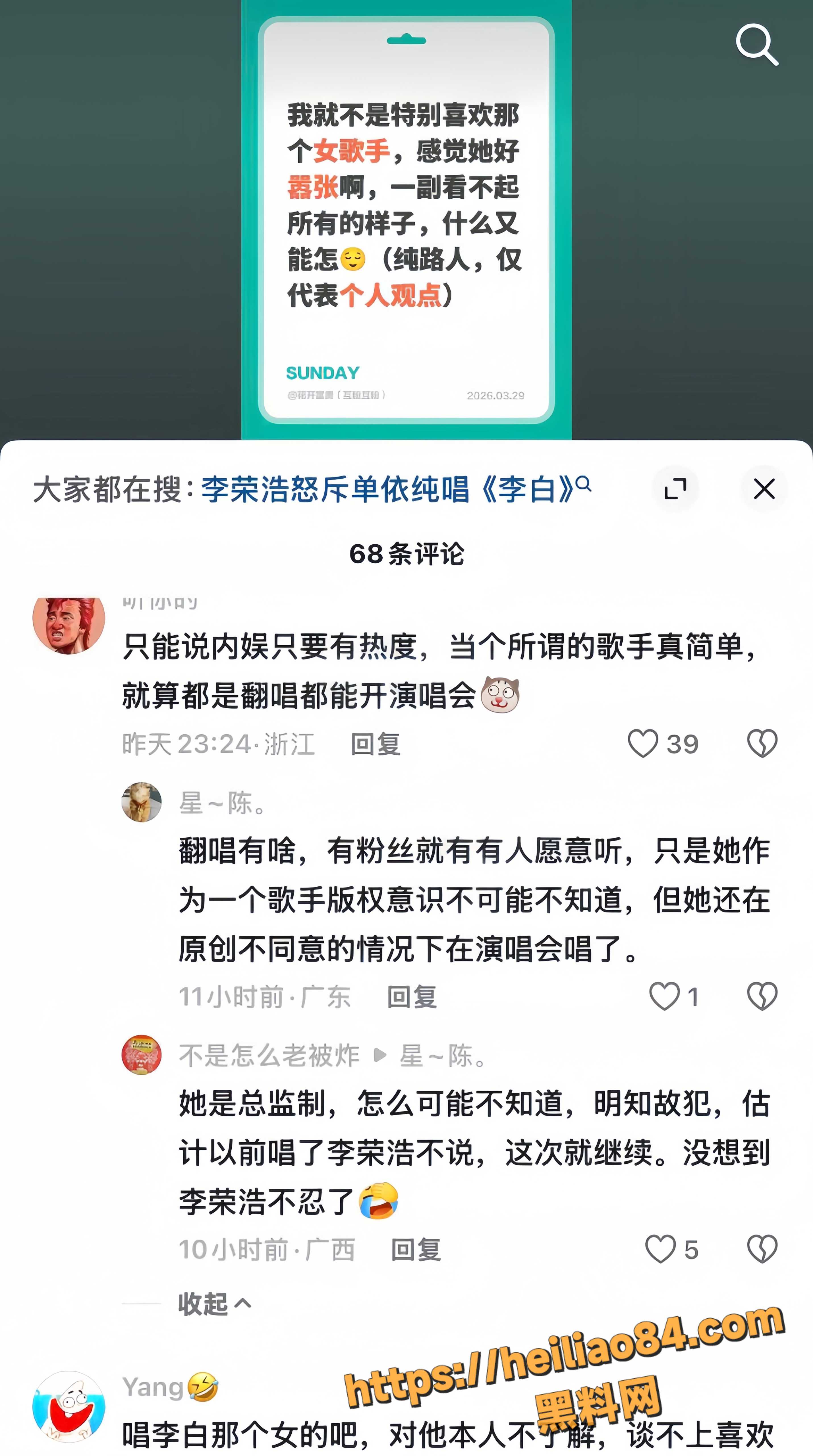 李荣浩针对侵权事件发声 3