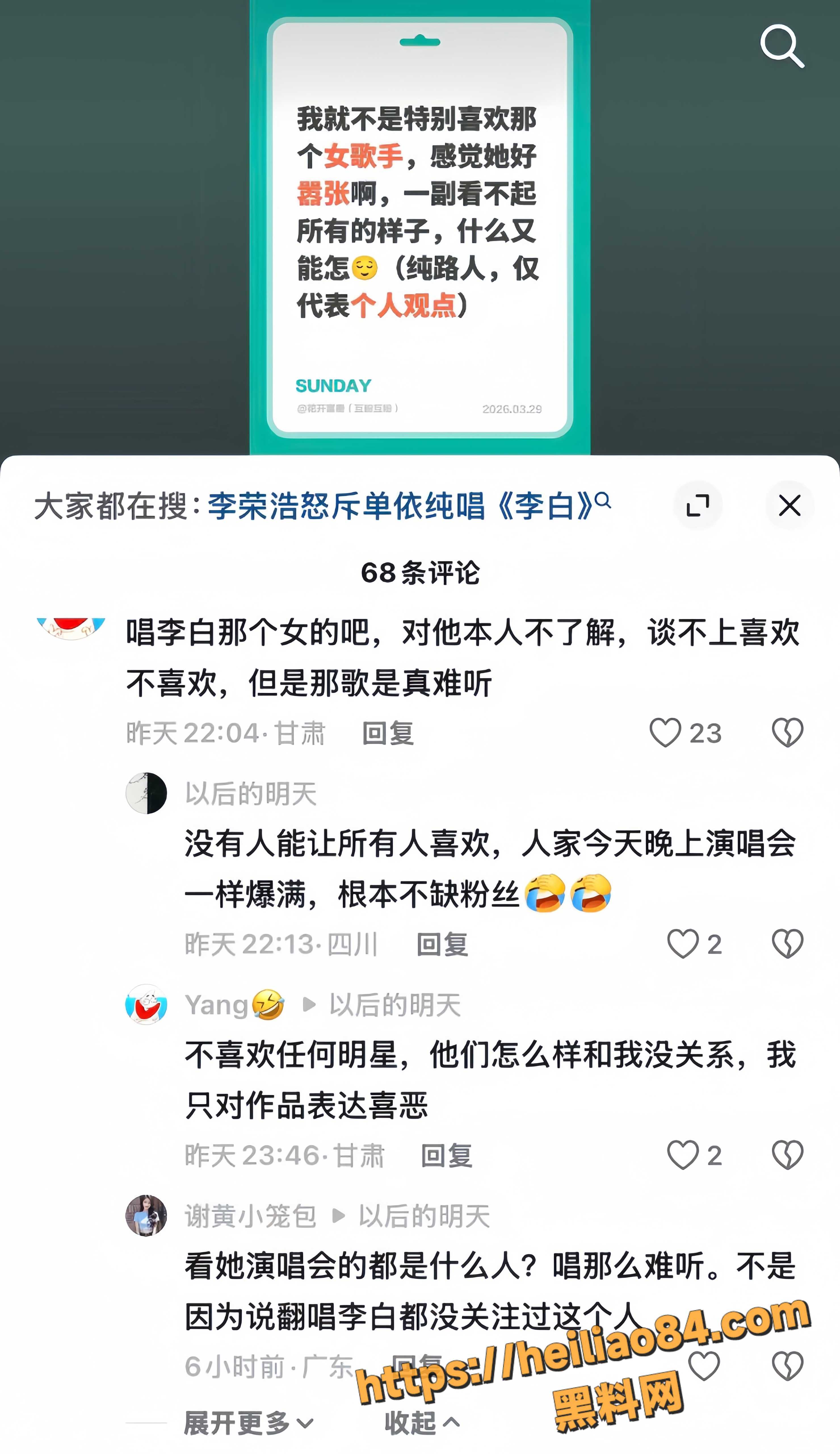 李荣浩针对侵权事件发声 4