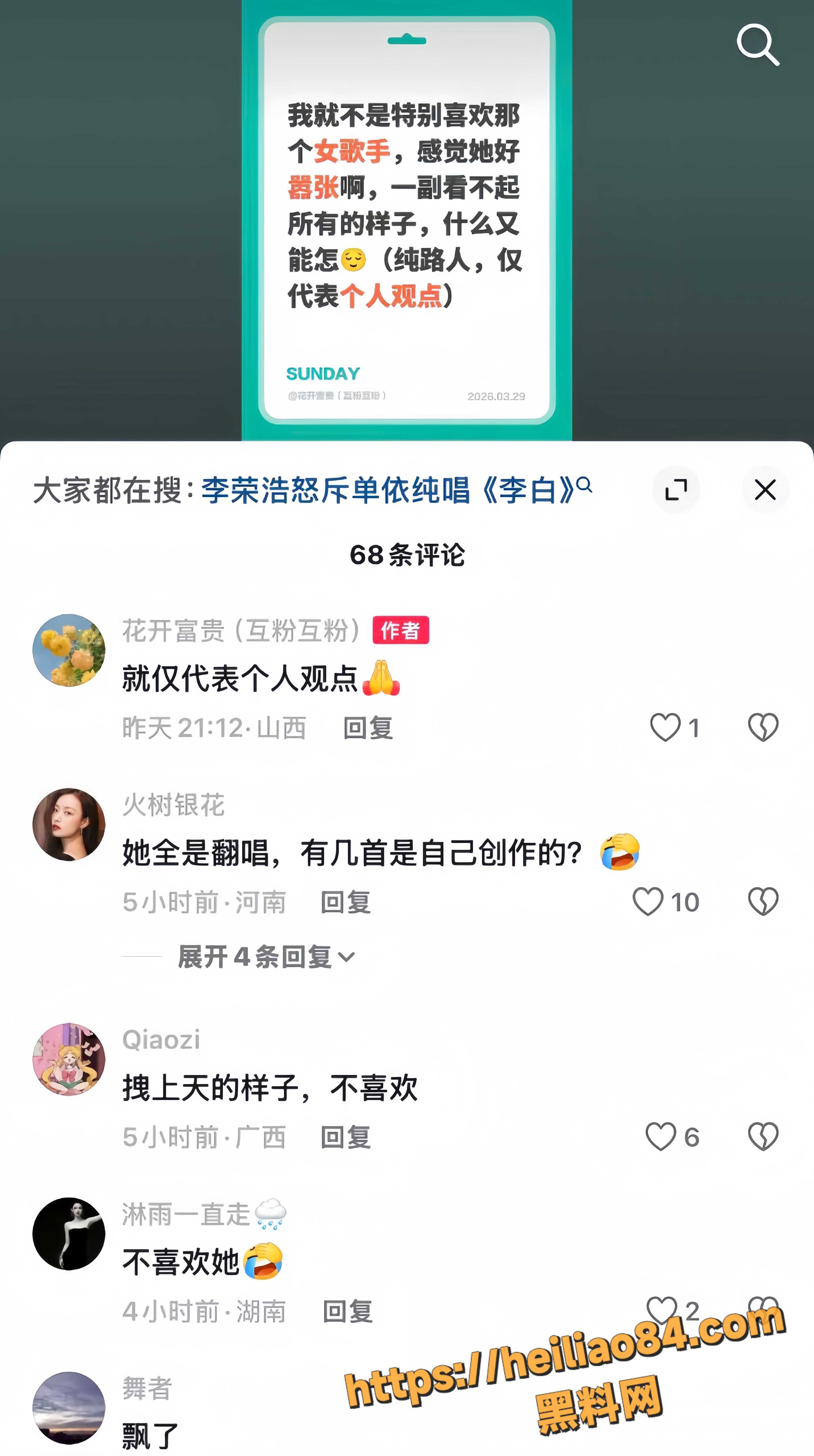 李荣浩针对侵权事件发声 5