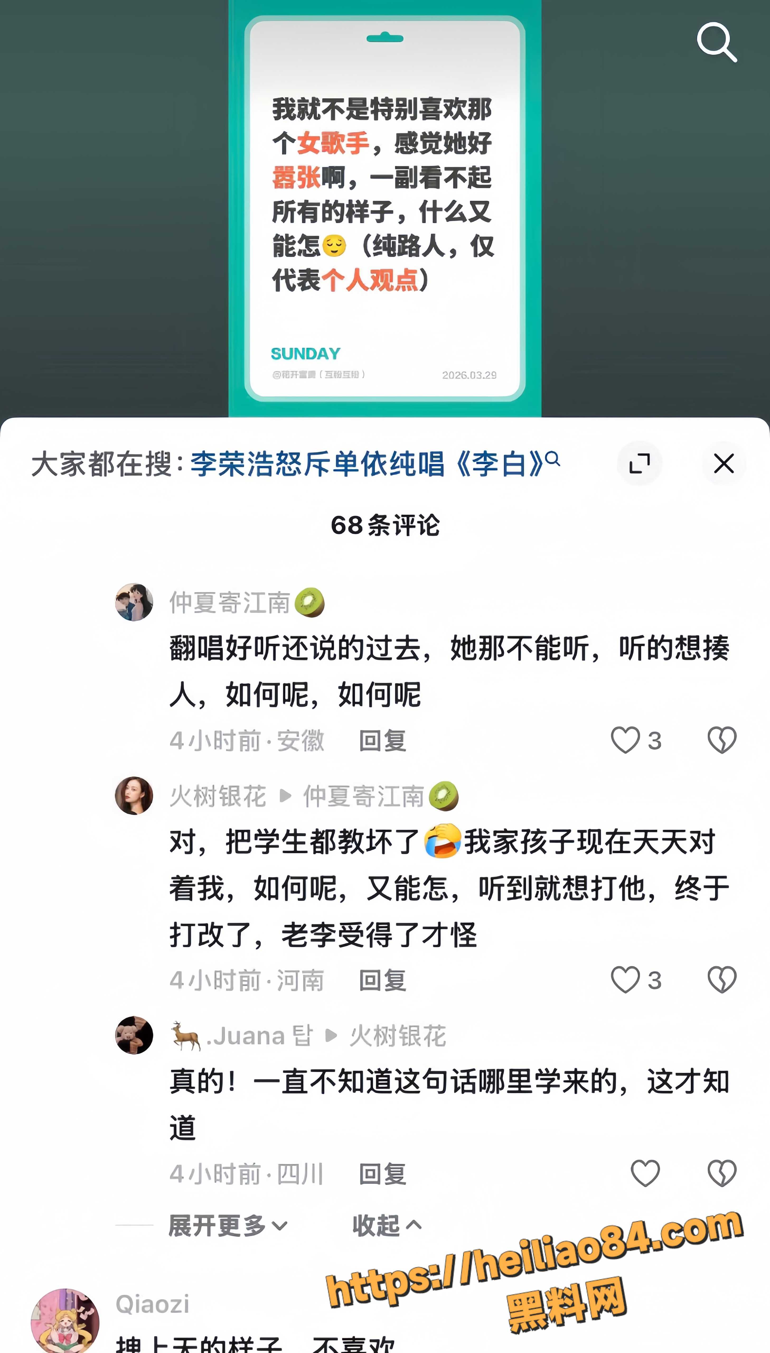 李荣浩针对侵权事件发声 6