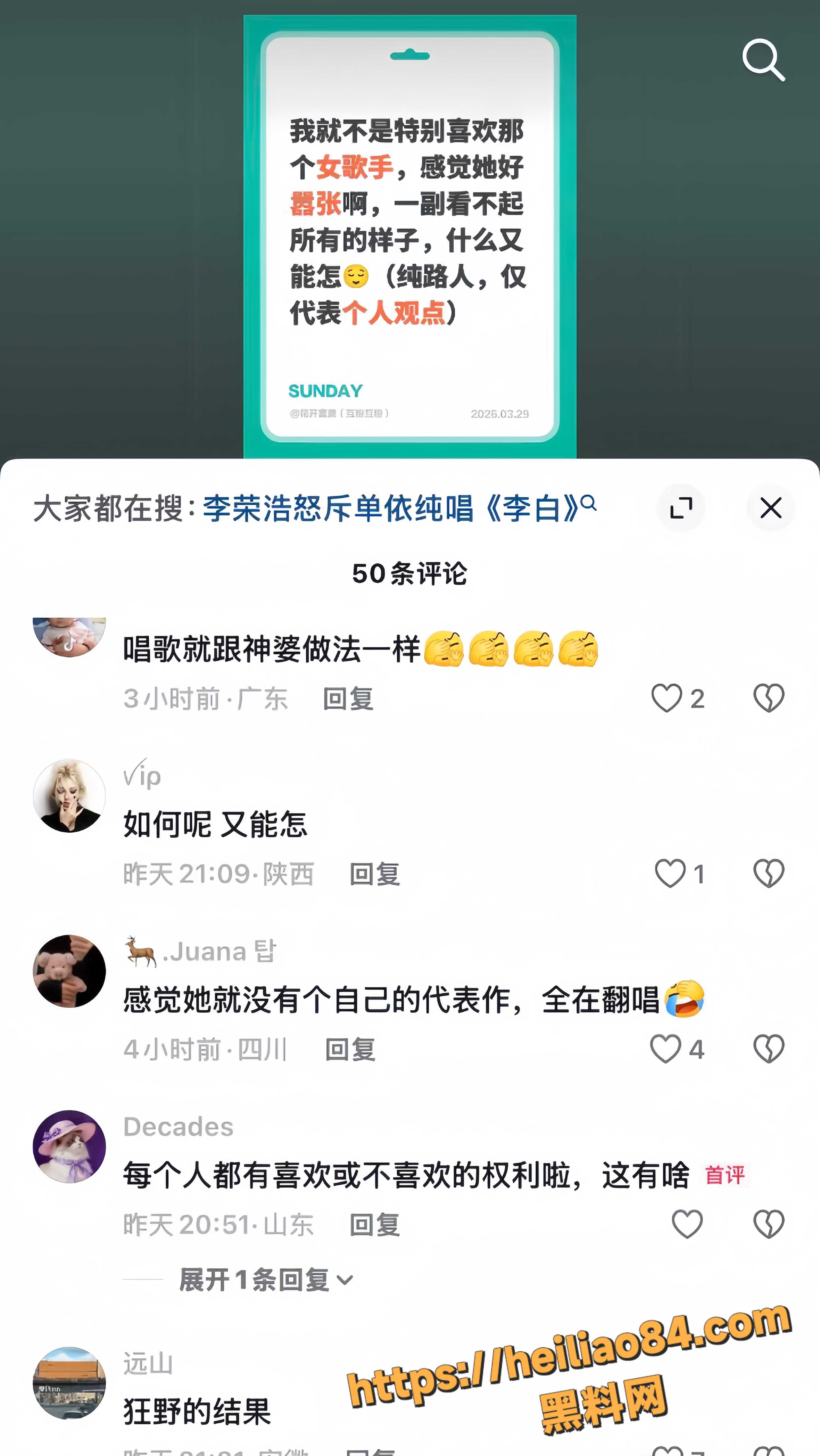 李荣浩针对侵权事件发声 7