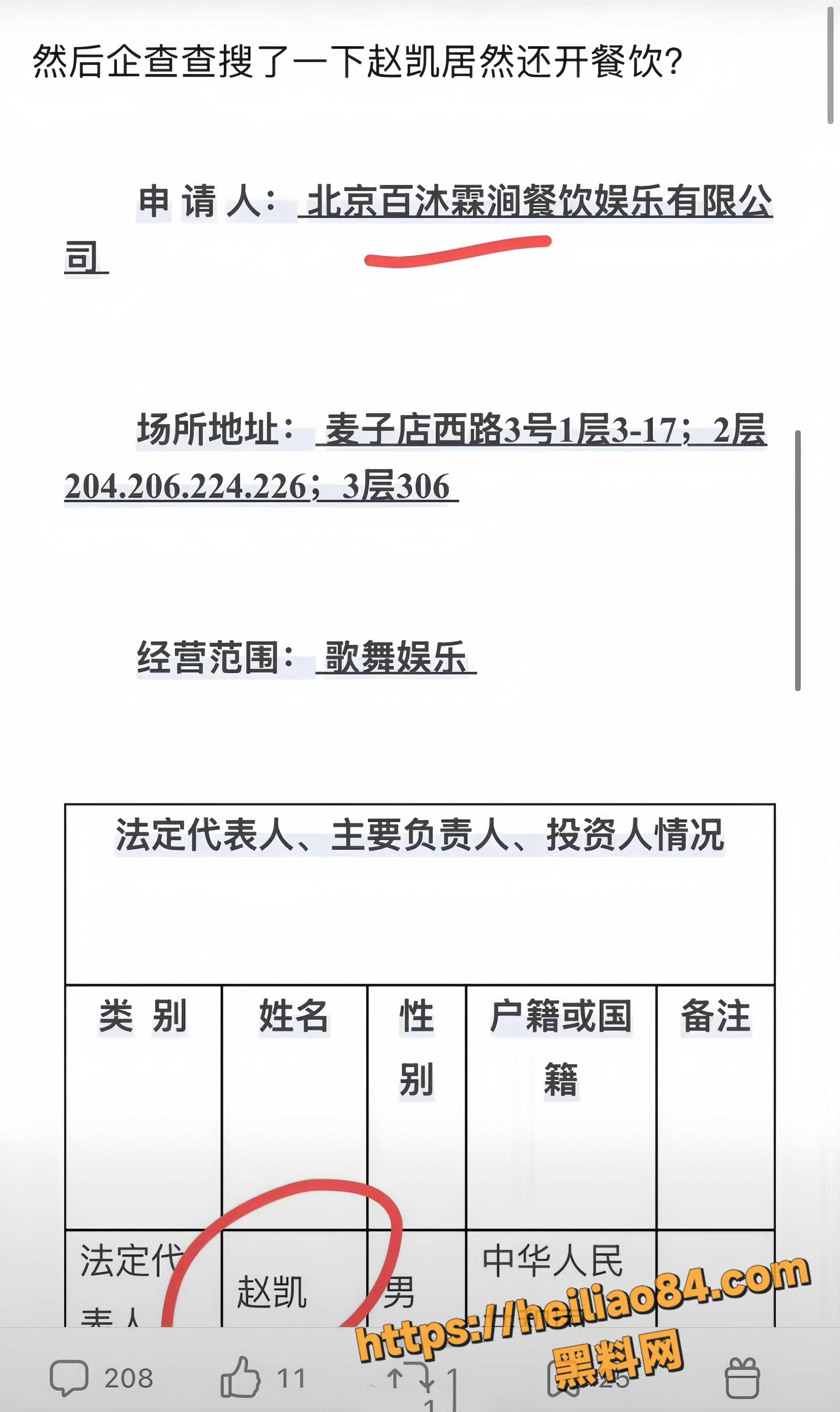 商K陪酒事件再起风波 4