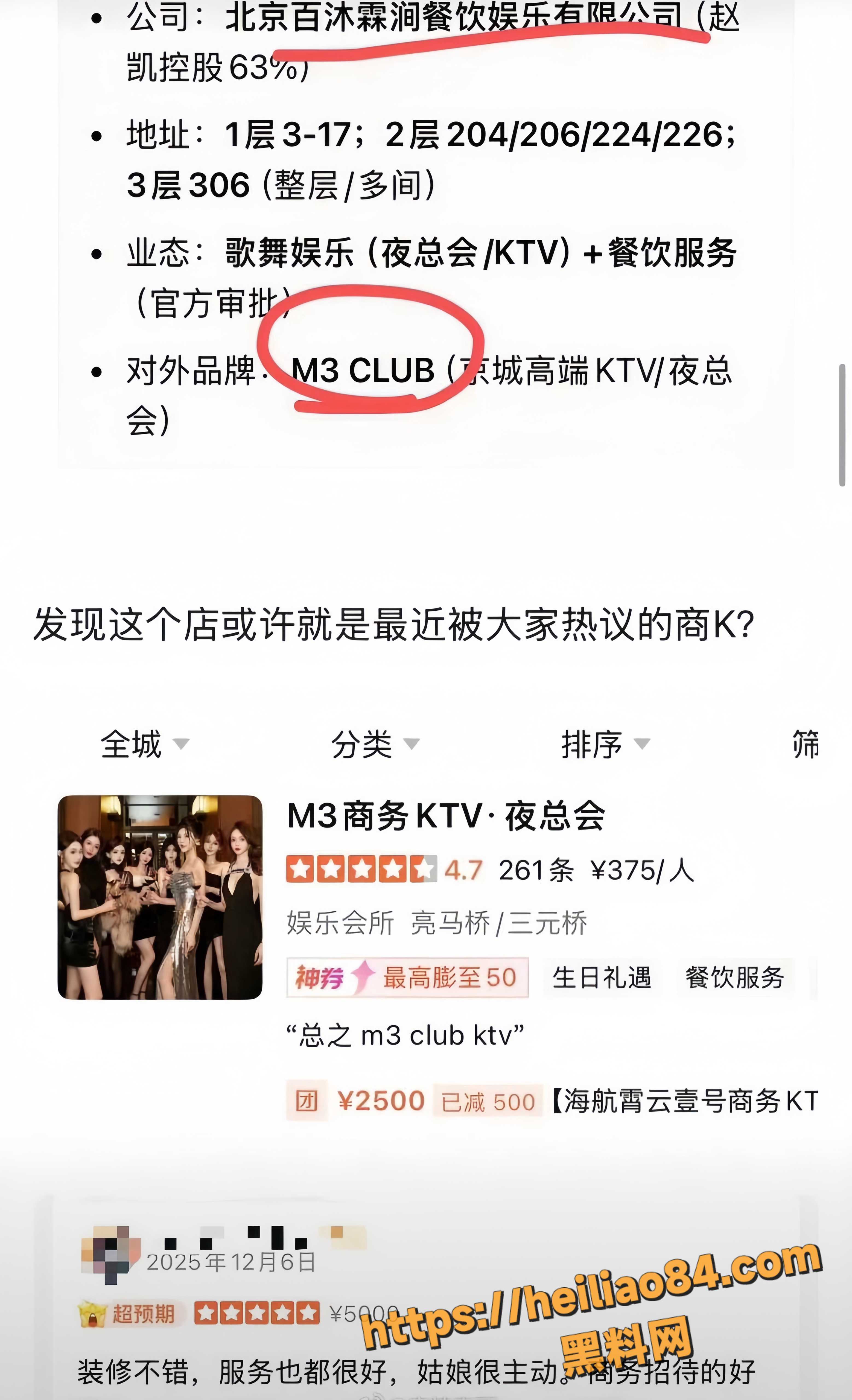 商K陪酒事件再起风波 7