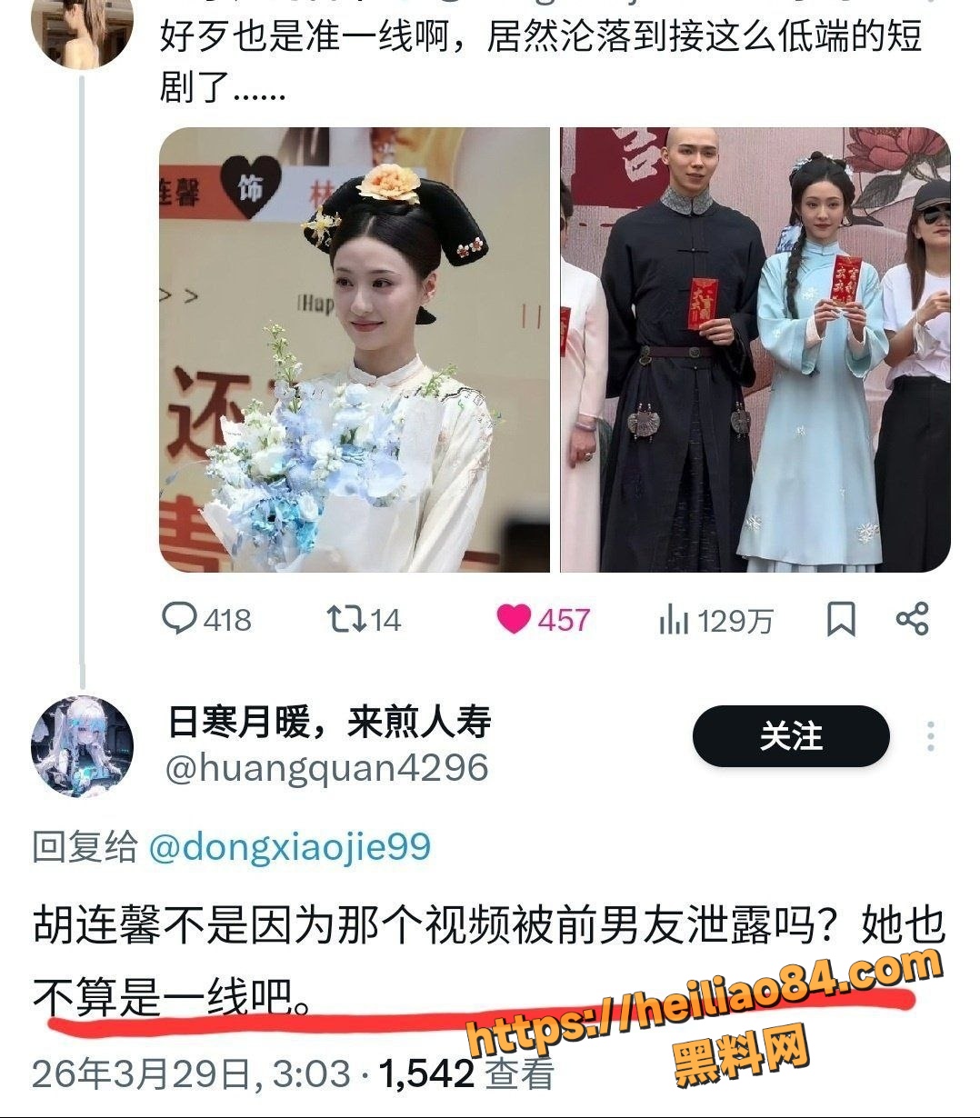 于适胡连馨裸聊 4