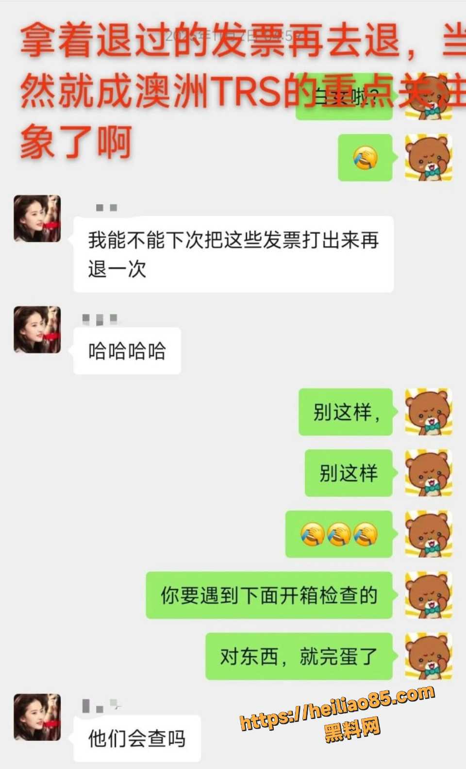 墨尔本大学science带货诈骗事件7