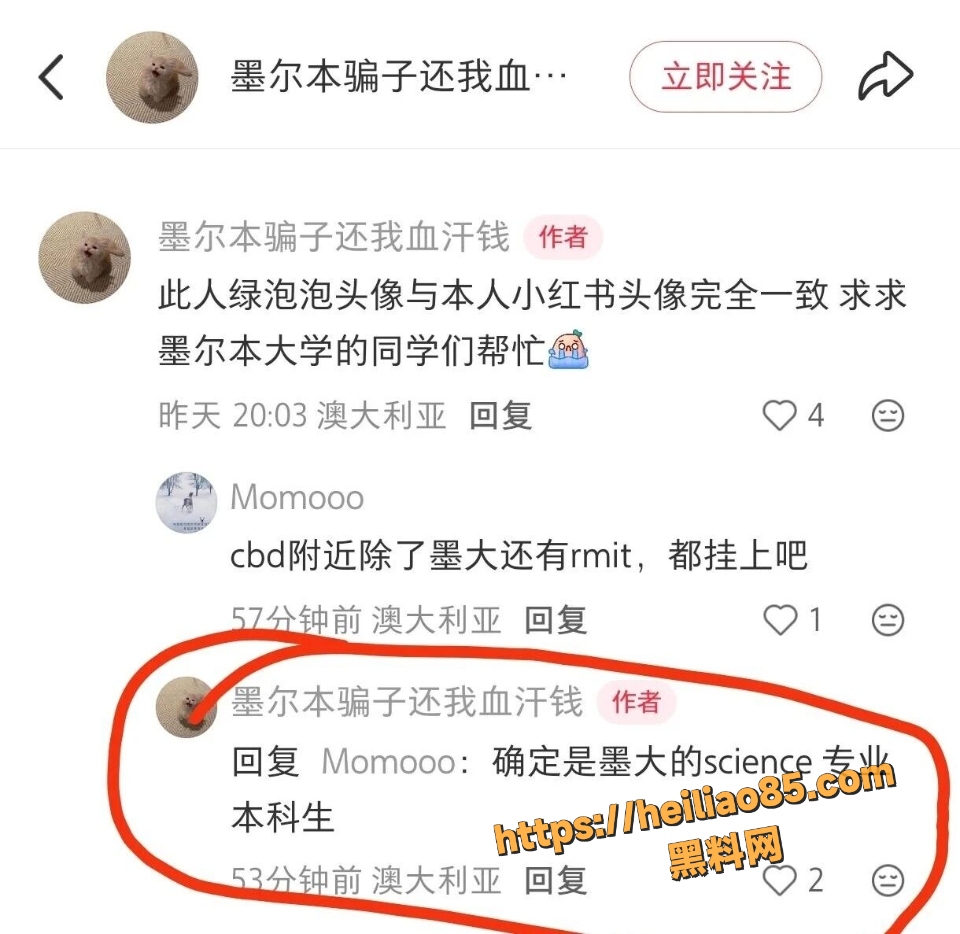 墨尔本大学science带货诈骗事件10